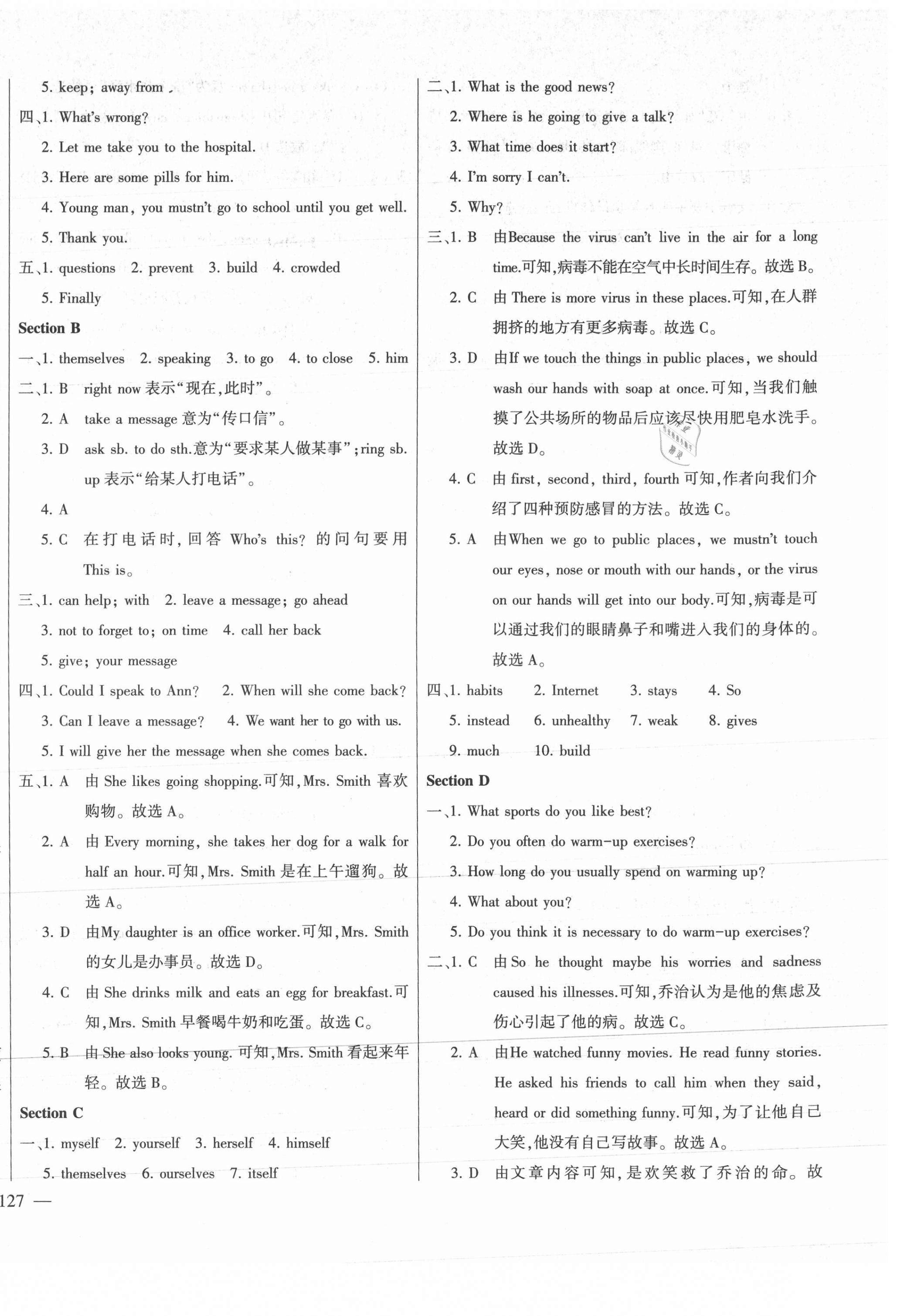 2021年仁愛英語同步練測考八年級上冊仁愛版河南專版 第12頁