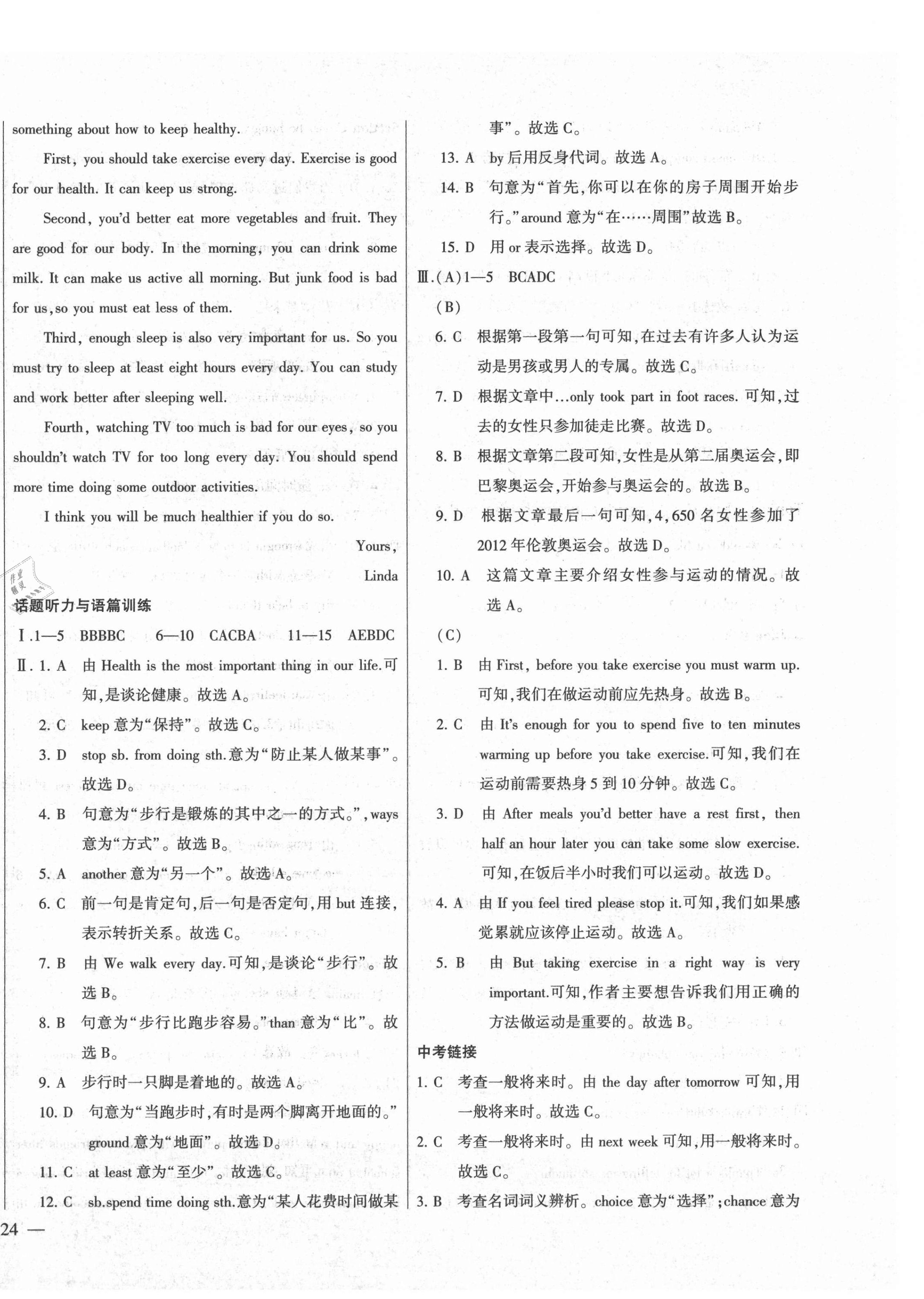 2021年仁愛英語同步練測(cè)考八年級(jí)上冊(cè)仁愛版河南專版 第6頁