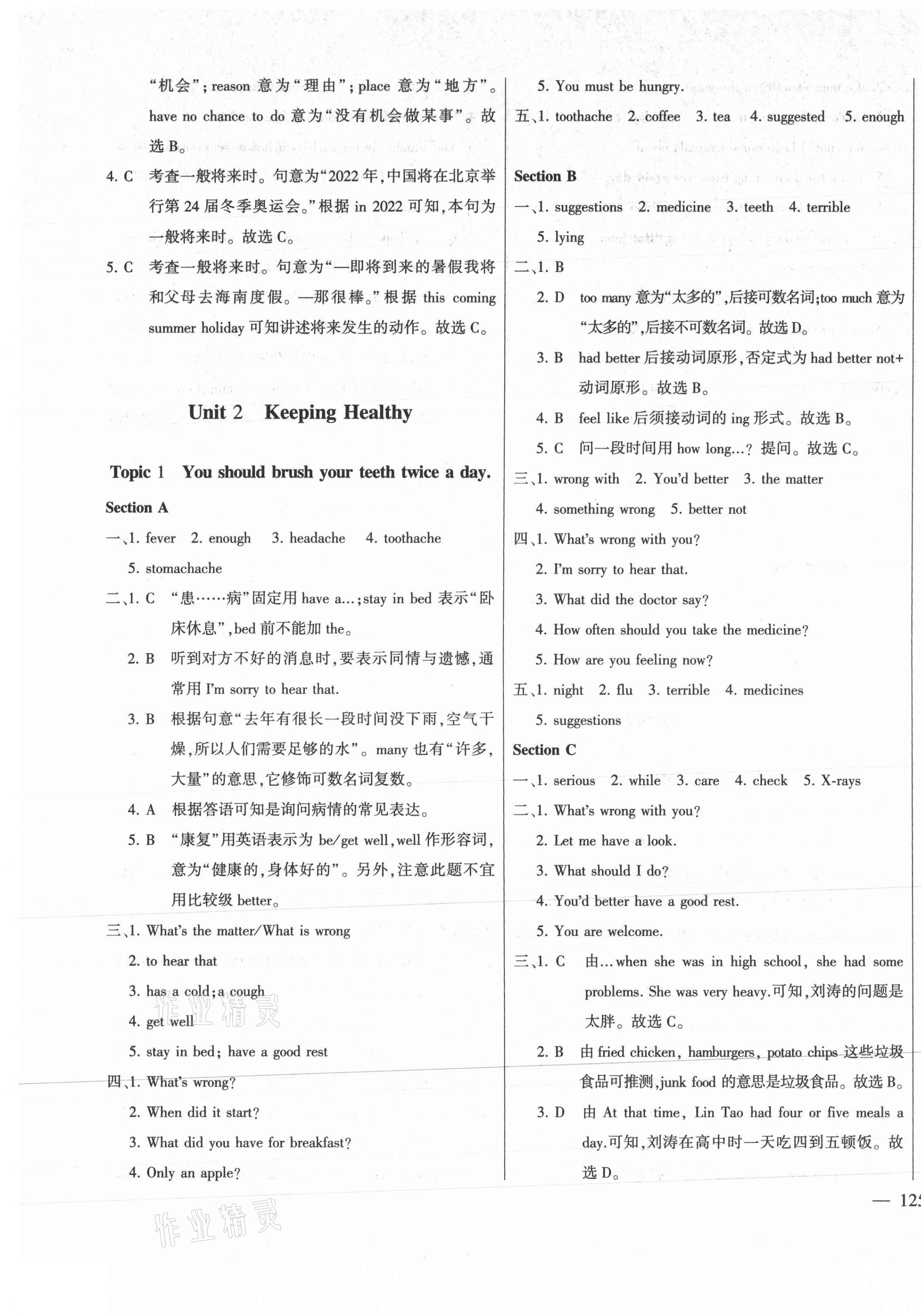 2021年仁愛英語同步練測(cè)考八年級(jí)上冊(cè)仁愛版河南專版 第7頁(yè)