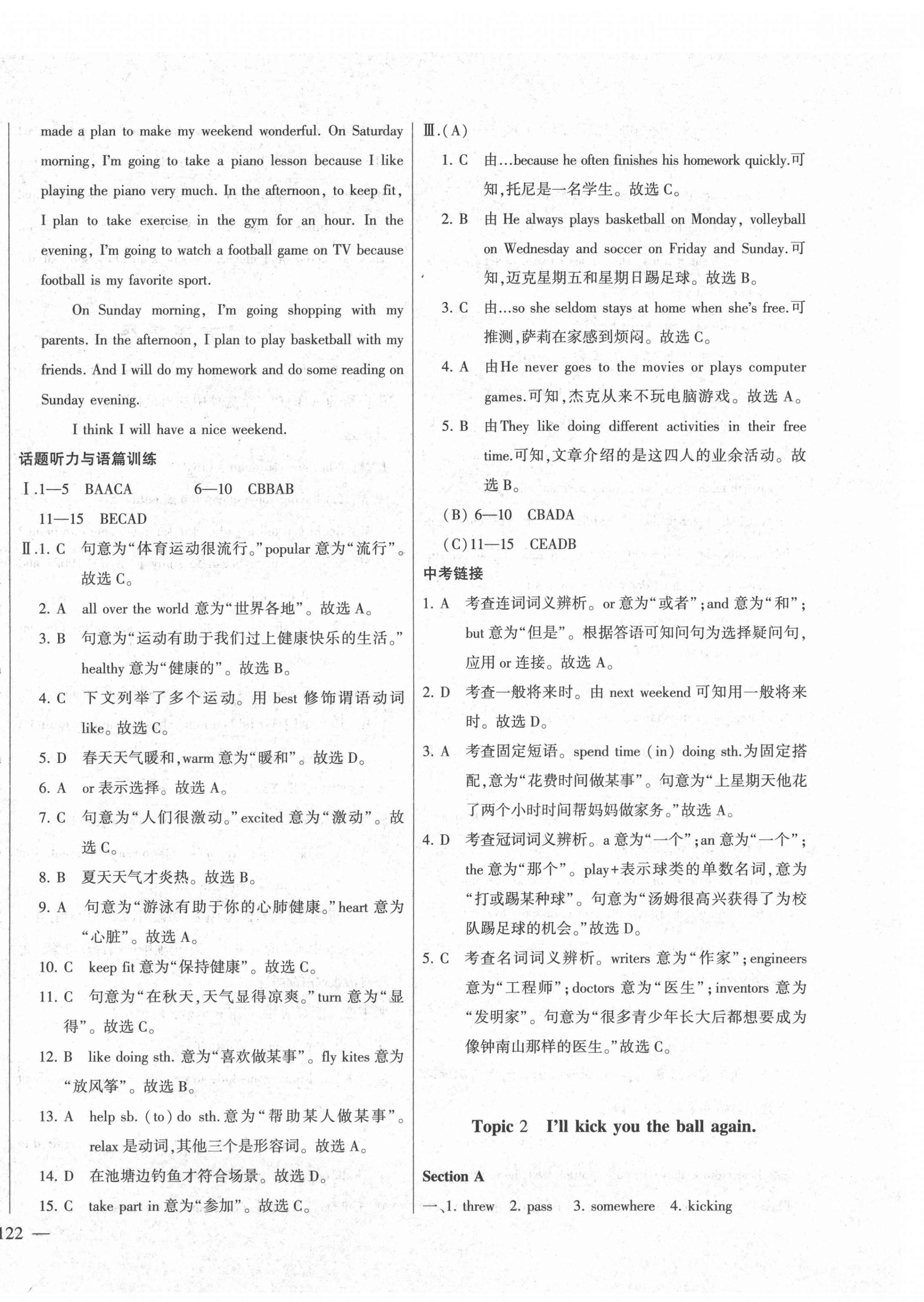 2021年仁愛英語同步練測考八年級上冊仁愛版河南專版 第2頁