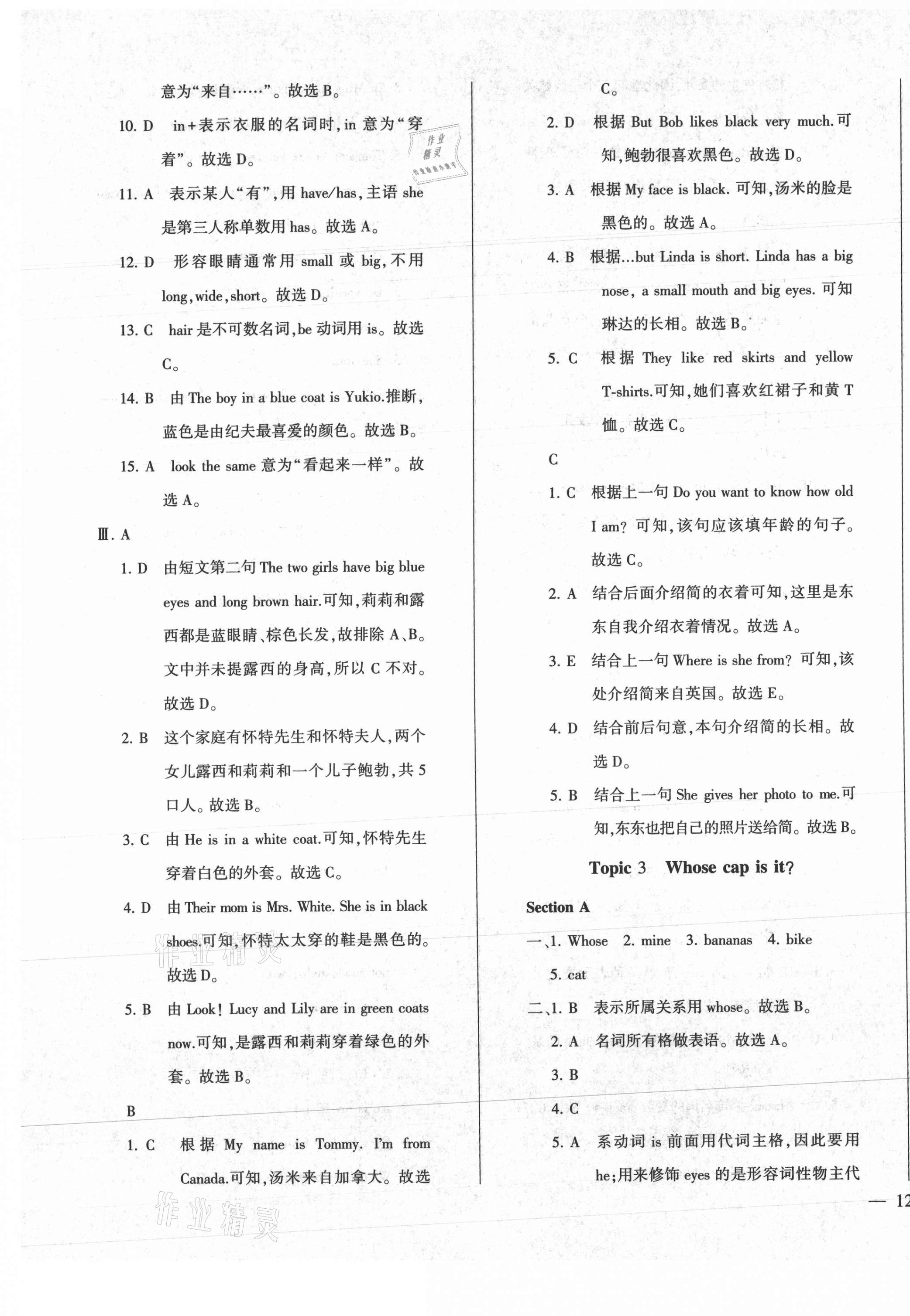 2021年仁愛(ài)英語(yǔ)同步練測(cè)考七年級(jí)上冊(cè)仁愛(ài)版河南專(zhuān)版 第11頁(yè)