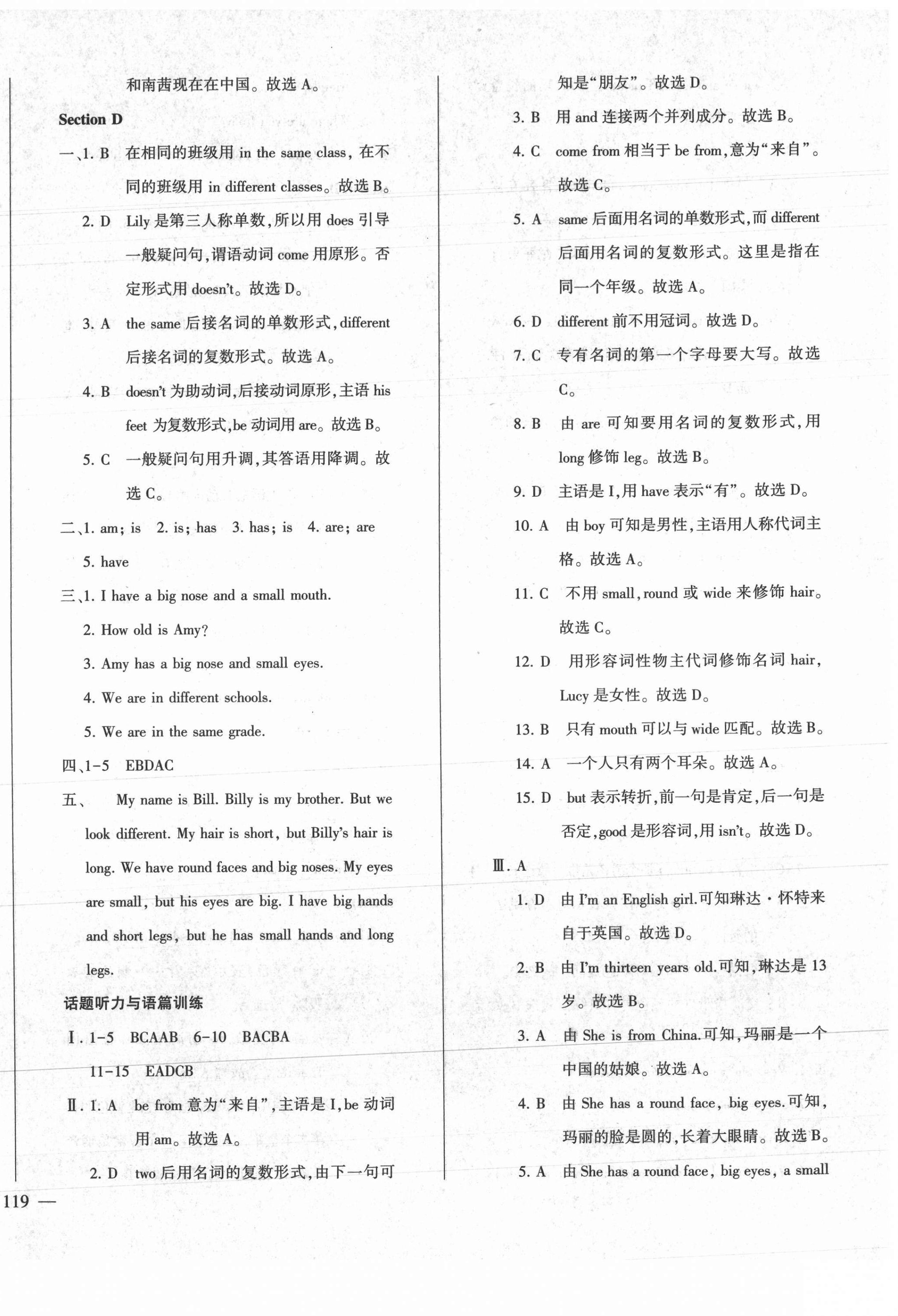 2021年仁愛(ài)英語(yǔ)同步練測(cè)考七年級(jí)上冊(cè)仁愛(ài)版河南專版 第8頁(yè)