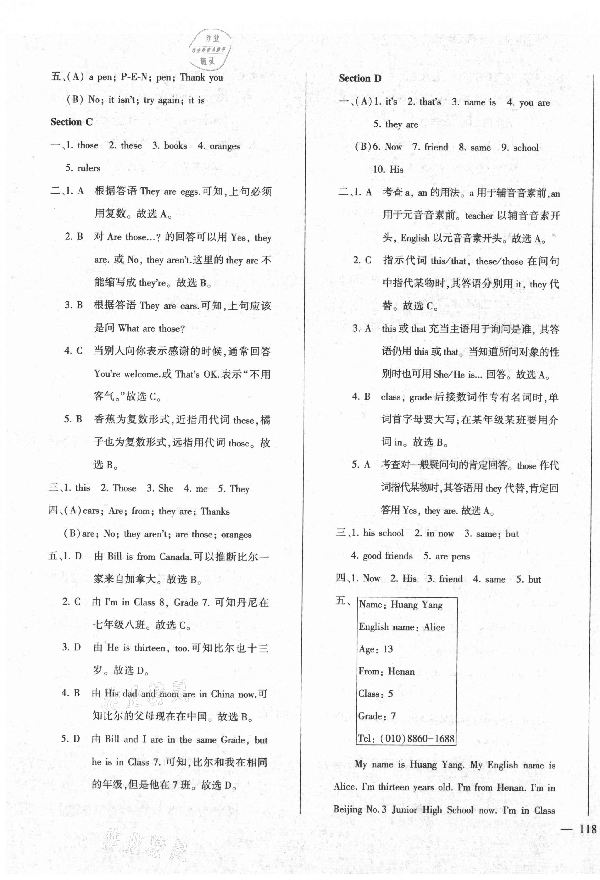 2021年仁愛(ài)英語(yǔ)同步練測(cè)考七年級(jí)上冊(cè)仁愛(ài)版河南專(zhuān)版 第5頁(yè)