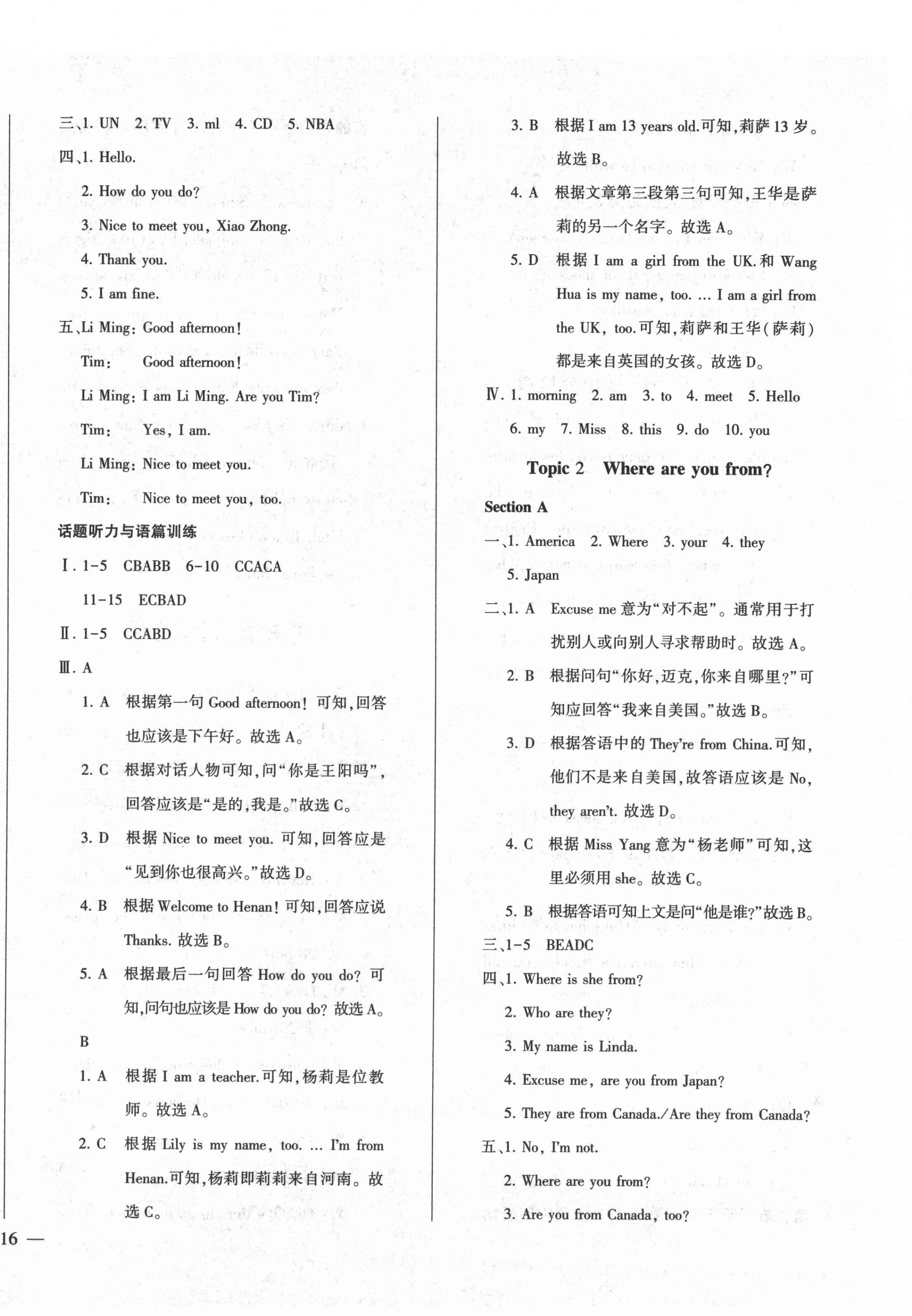 2021年仁愛英語(yǔ)同步練測(cè)考七年級(jí)上冊(cè)仁愛版河南專版 第2頁(yè)