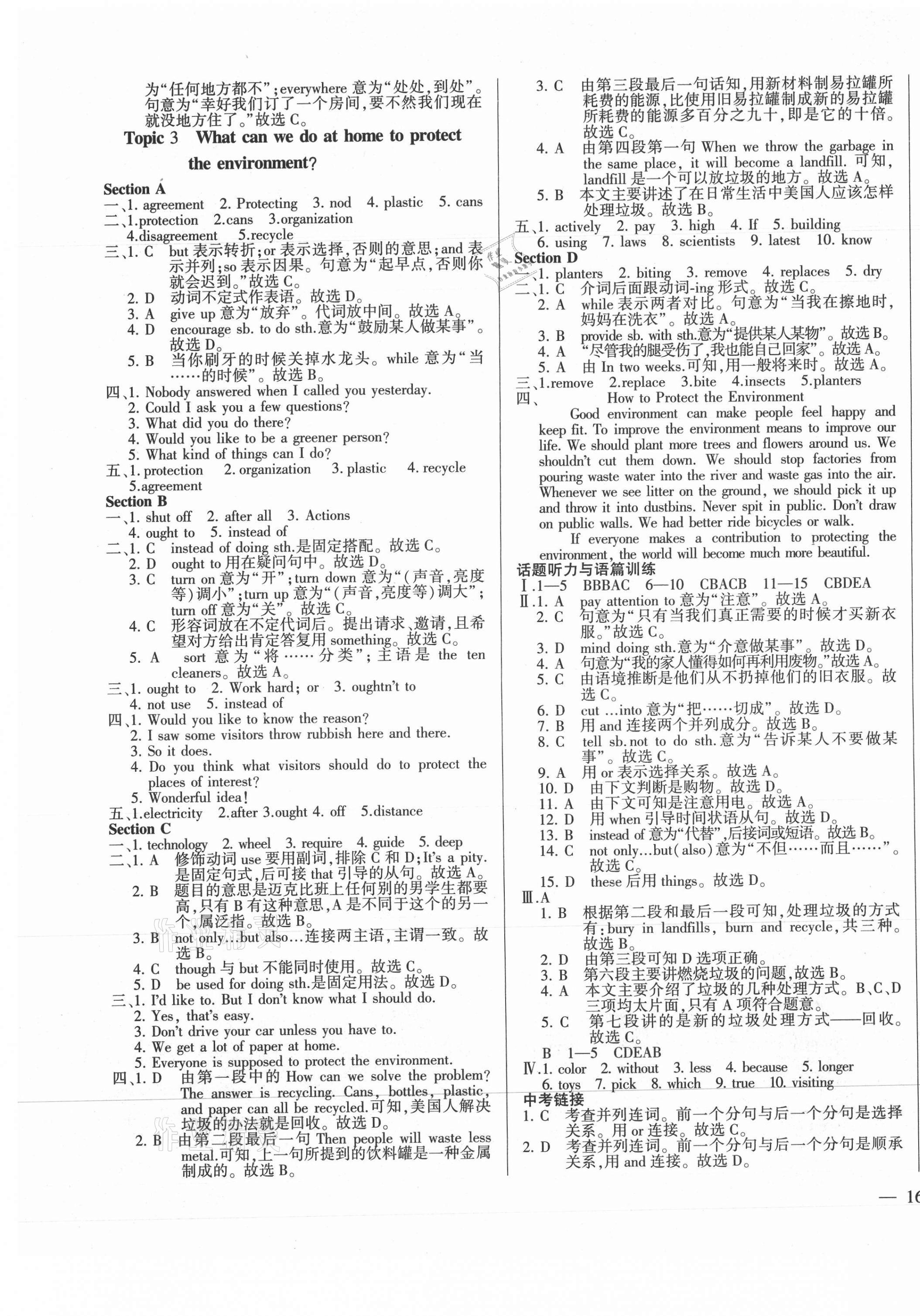 2021年仁愛(ài)英語(yǔ)同步練測(cè)考九年級(jí)全一冊(cè)仁愛(ài)版河南專版 第7頁(yè)