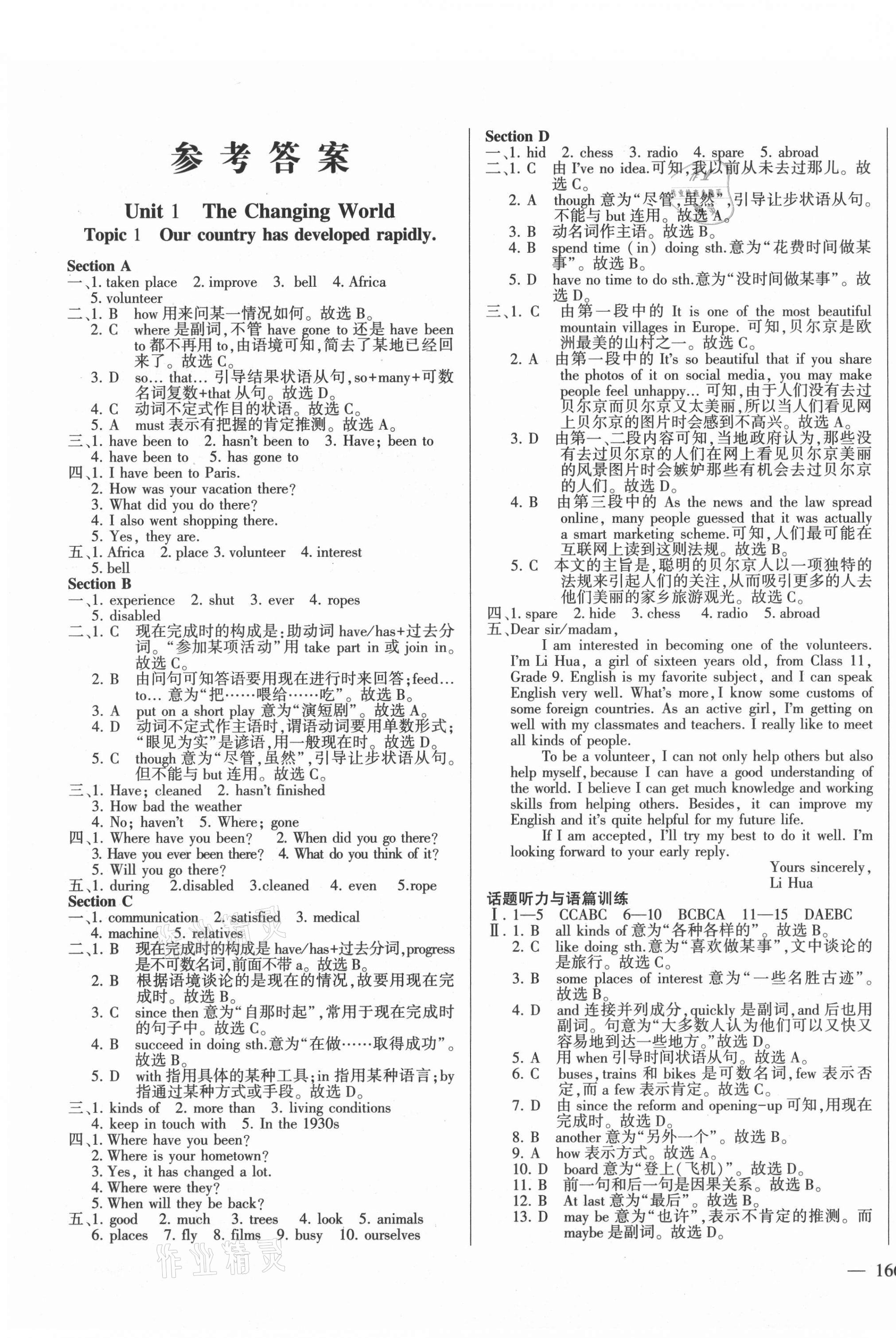 2021年仁愛英語同步練測(cè)考九年級(jí)全一冊(cè)仁愛版河南專版 第1頁