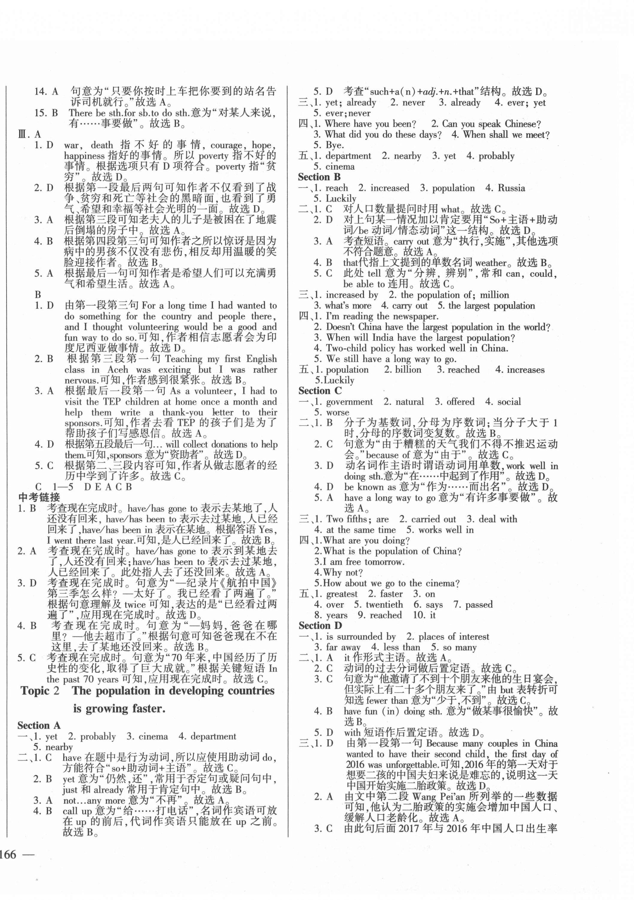 2021年仁愛英語同步練測考九年級全一冊仁愛版河南專版 第2頁