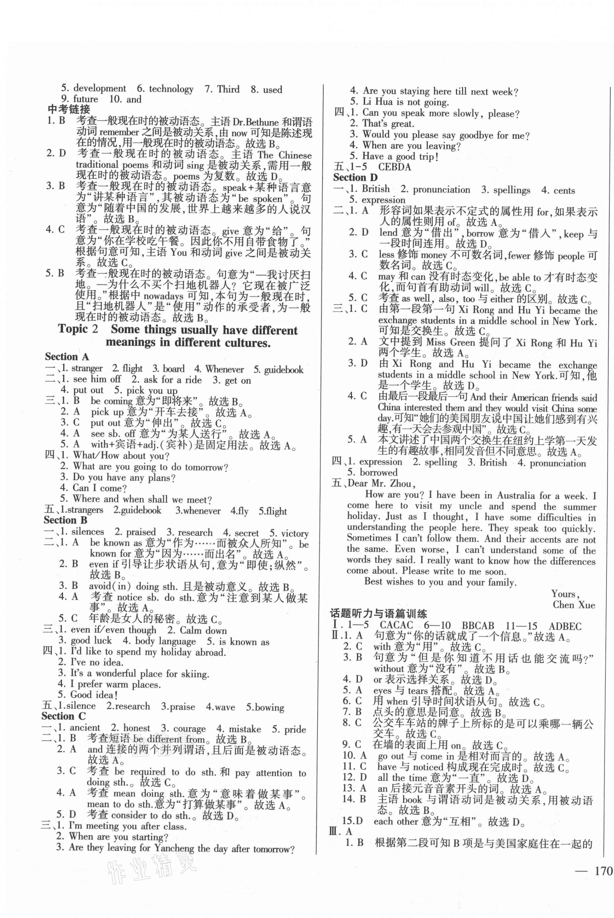 2021年仁愛英語同步練測考九年級全一冊仁愛版河南專版 第9頁