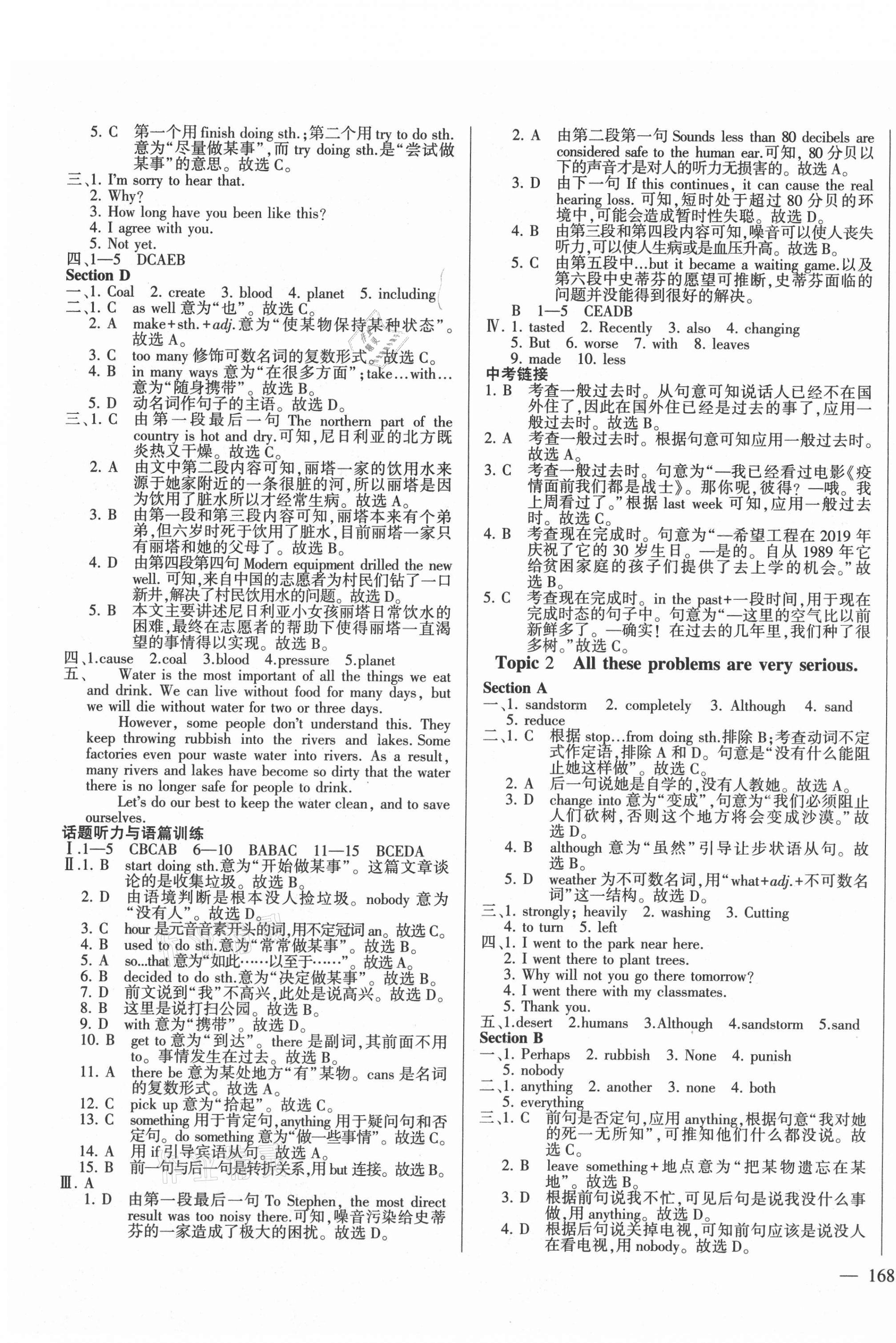 2021年仁愛英語同步練測考九年級全一冊仁愛版河南專版 第5頁