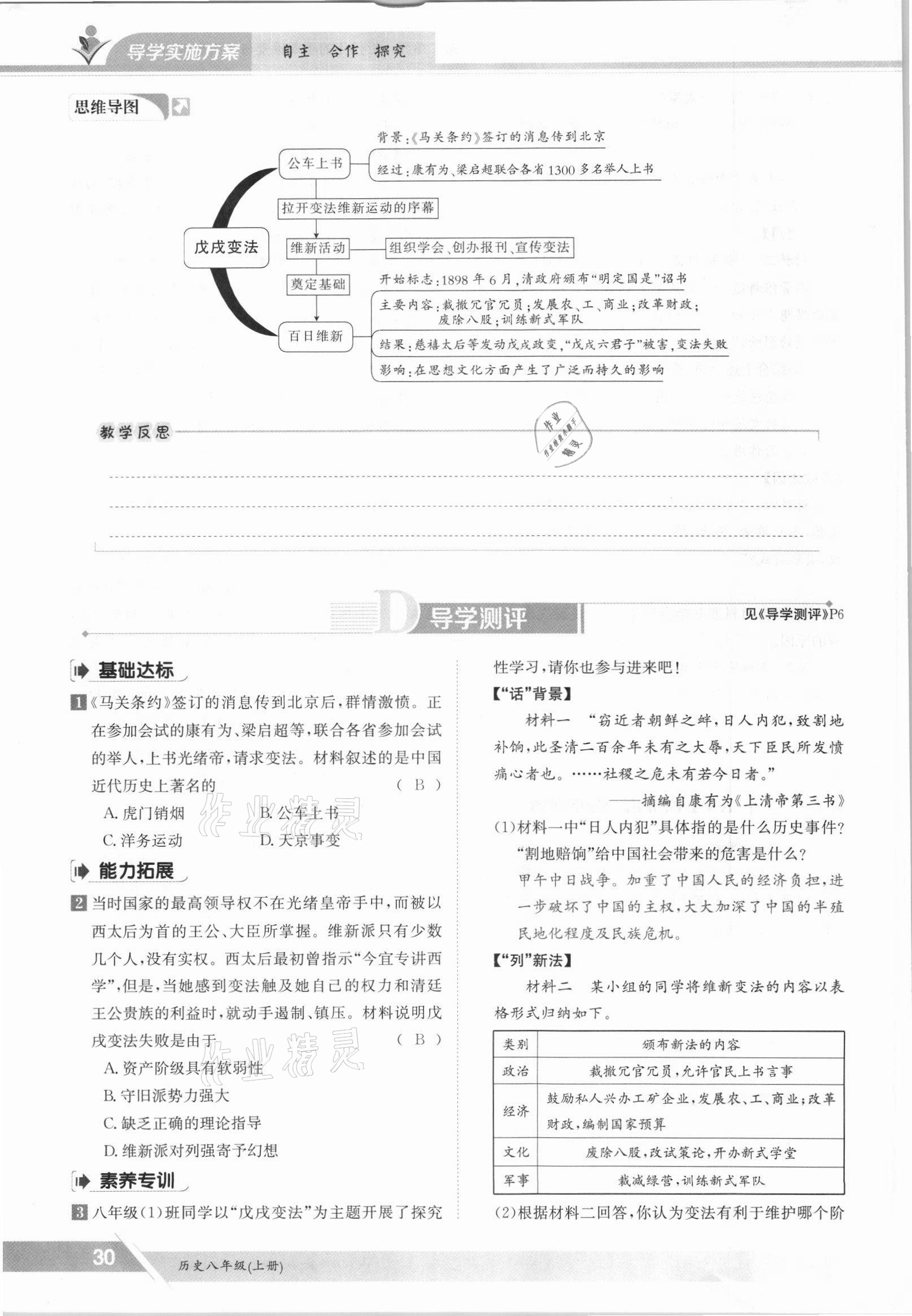 2021年金太阳导学测评八年级历史上册人教版 参考答案第30页