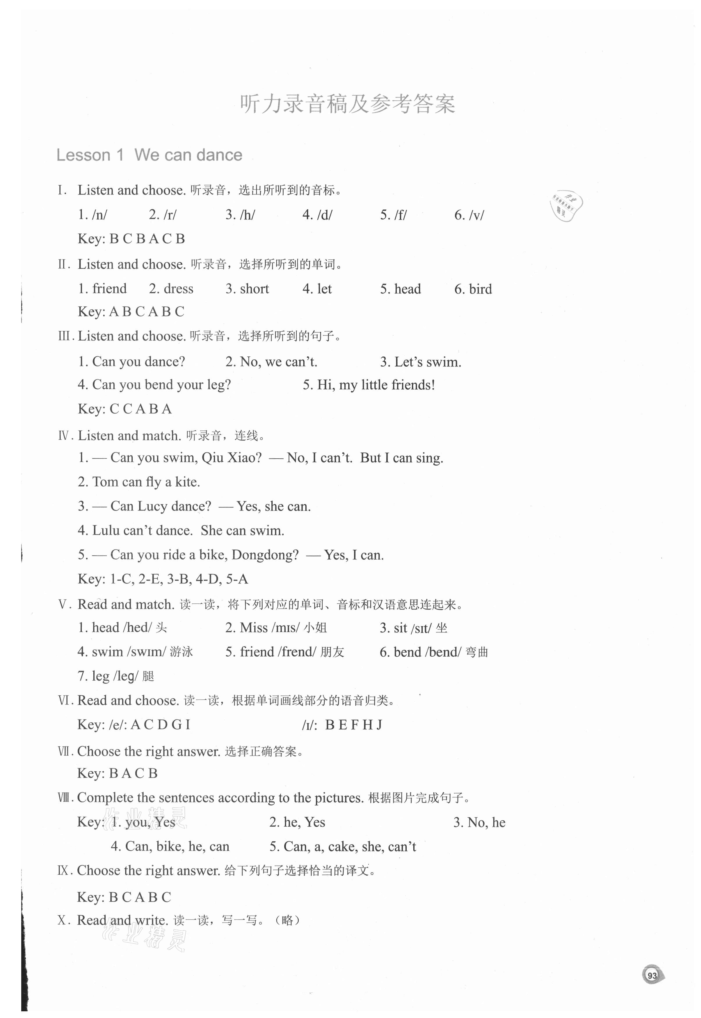 2021年新課程練習冊四年級英語上冊科普版 第1頁