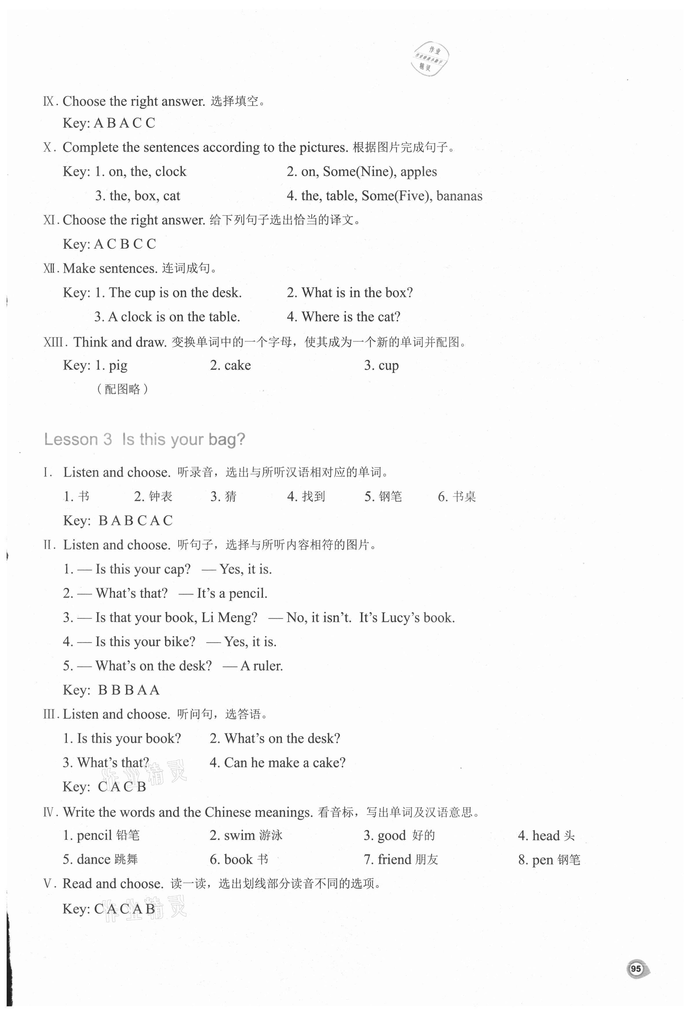 2021年新課程練習(xí)冊(cè)四年級(jí)英語(yǔ)上冊(cè)科普版 第3頁(yè)