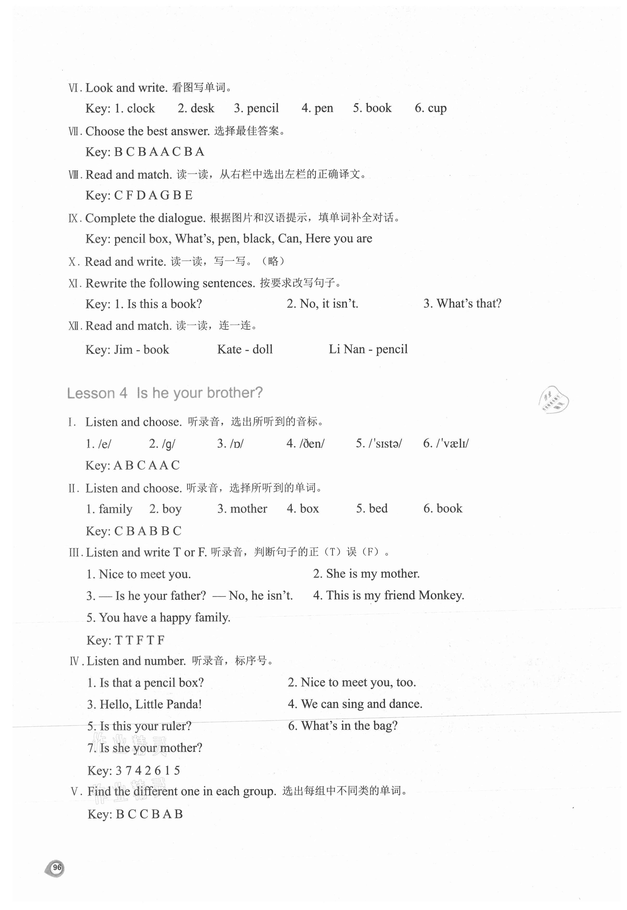 2021年新課程練習(xí)冊(cè)四年級(jí)英語(yǔ)上冊(cè)科普版 第4頁(yè)