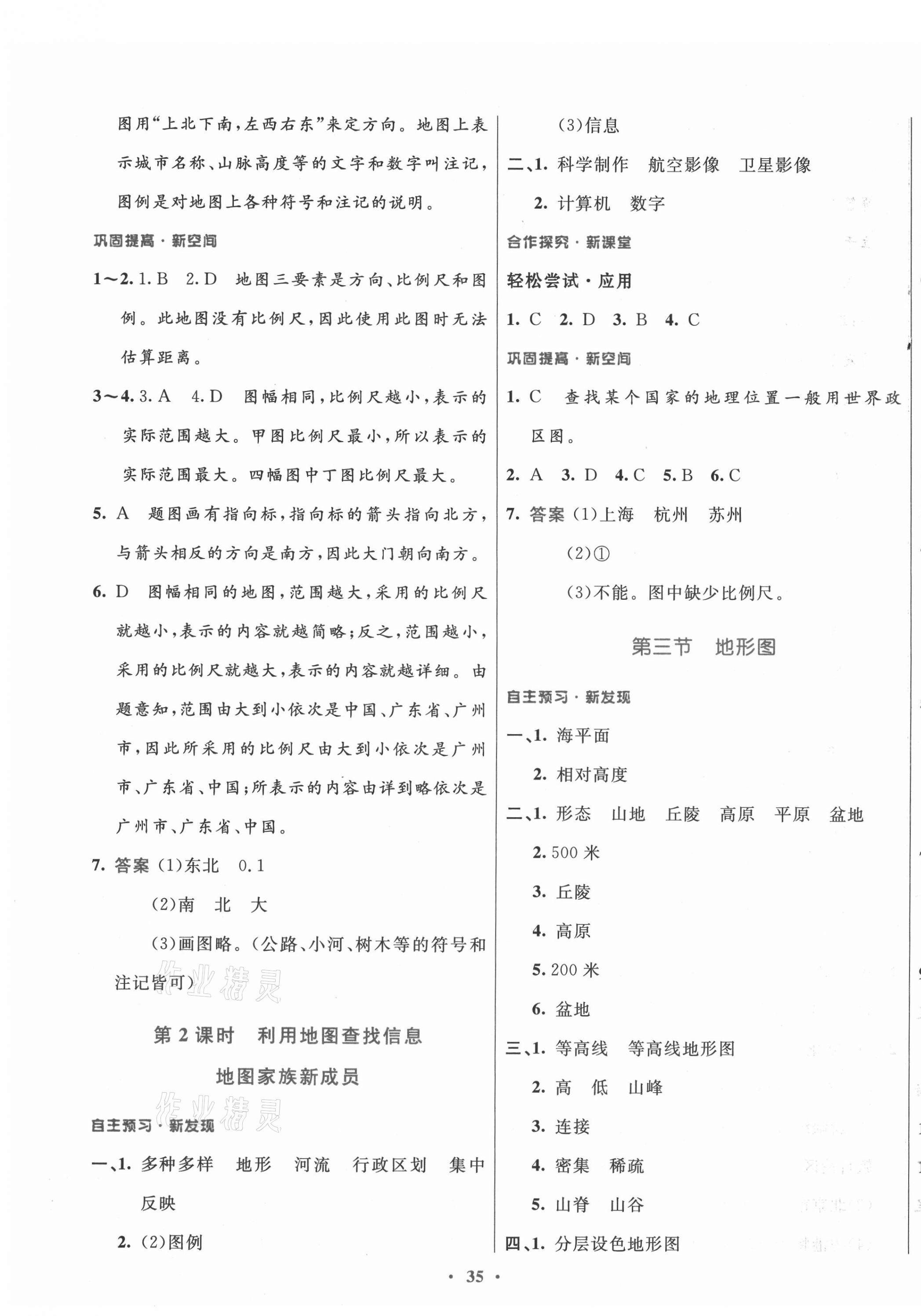 2021年南方新课堂金牌学案七年级地理上册中图版 第3页