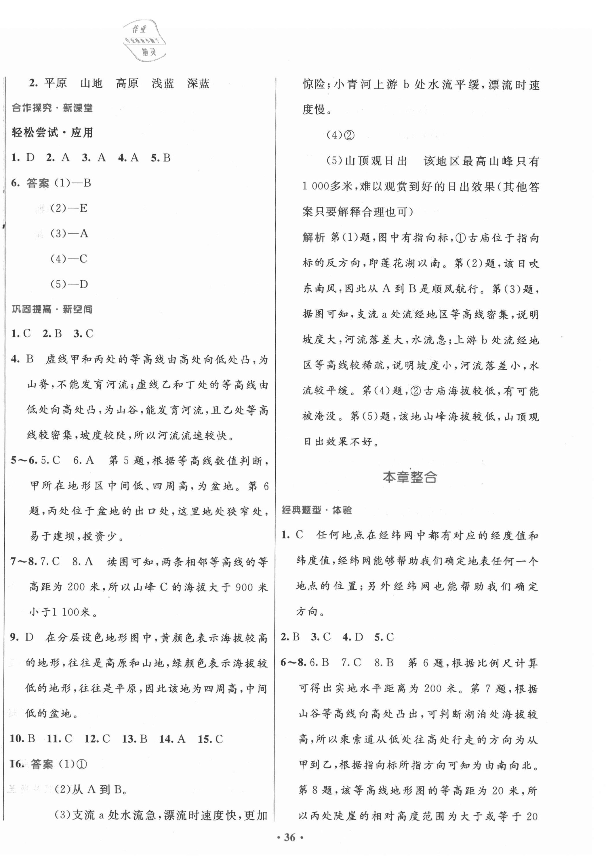 2021年南方新課堂金牌學(xué)案七年級(jí)地理上冊(cè)中圖版 第4頁(yè)