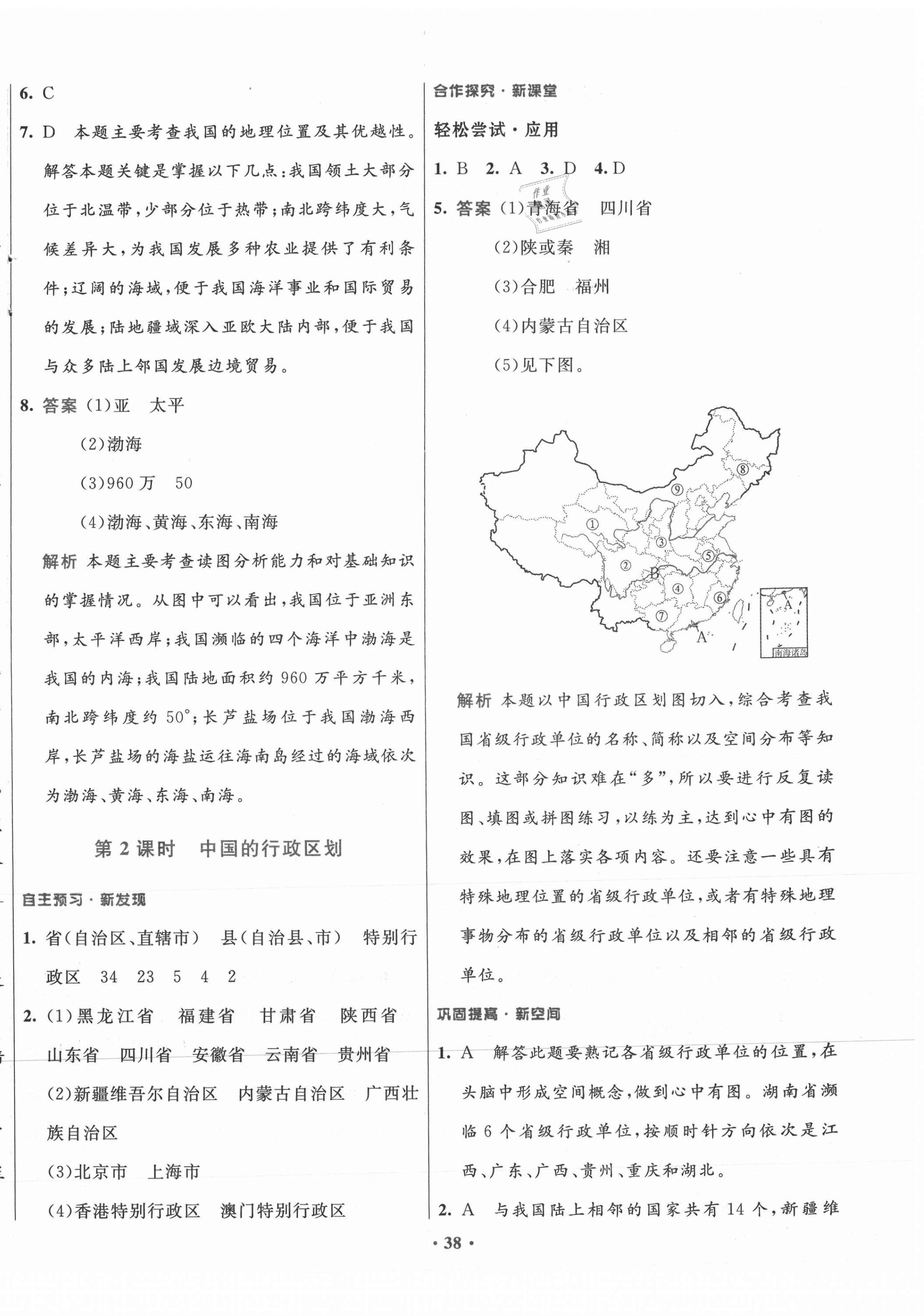 2021年南方新課堂金牌學(xué)案七年級地理上冊中圖版 第6頁