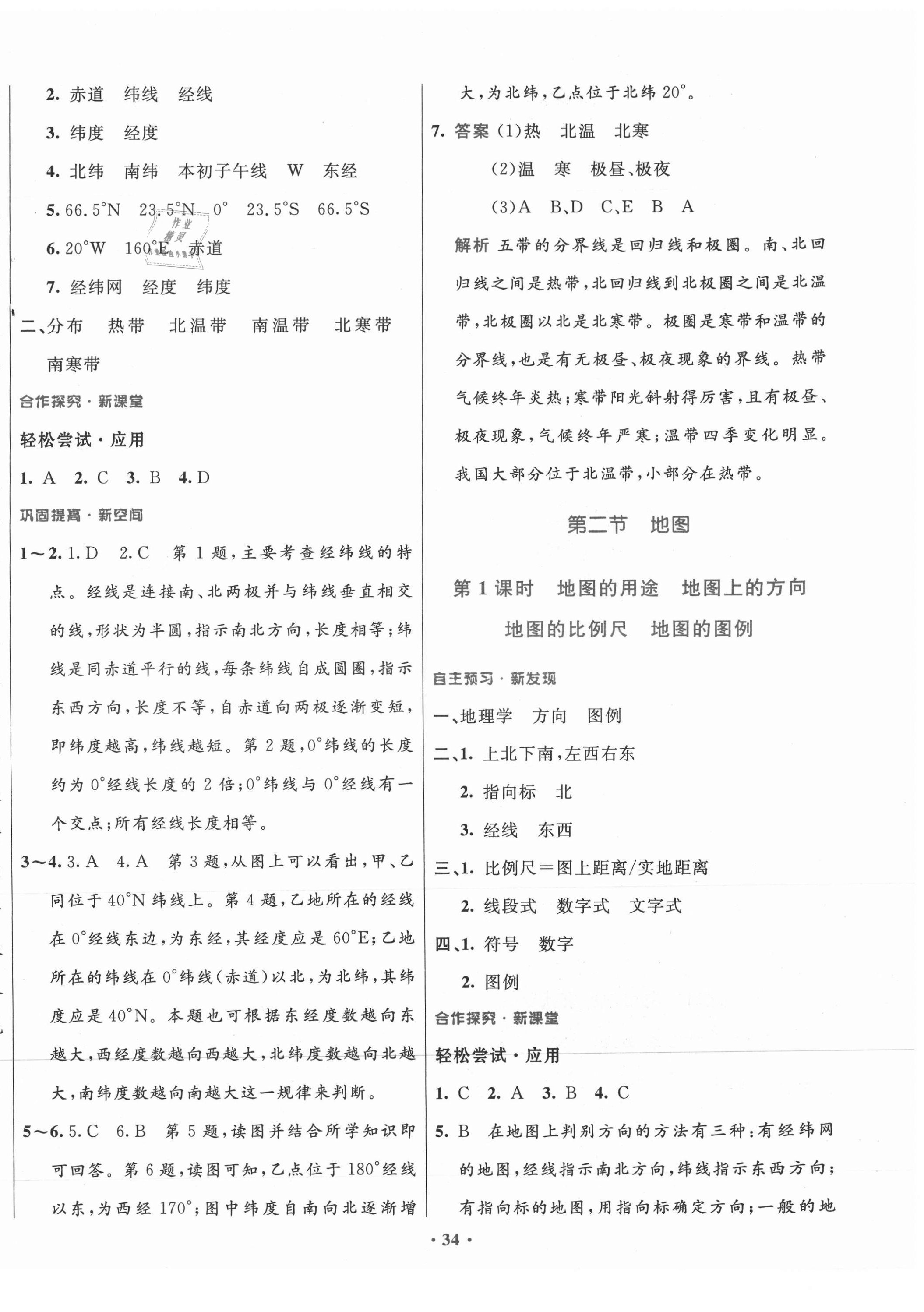 2021年南方新课堂金牌学案七年级地理上册中图版 第2页