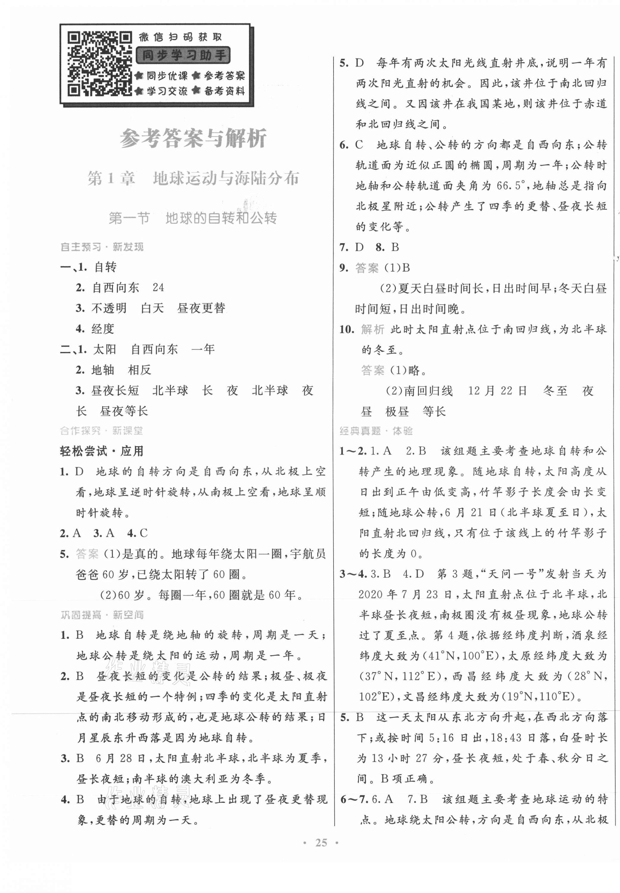 2021年南方新课堂金牌学案八年级地理上册中图版 第1页