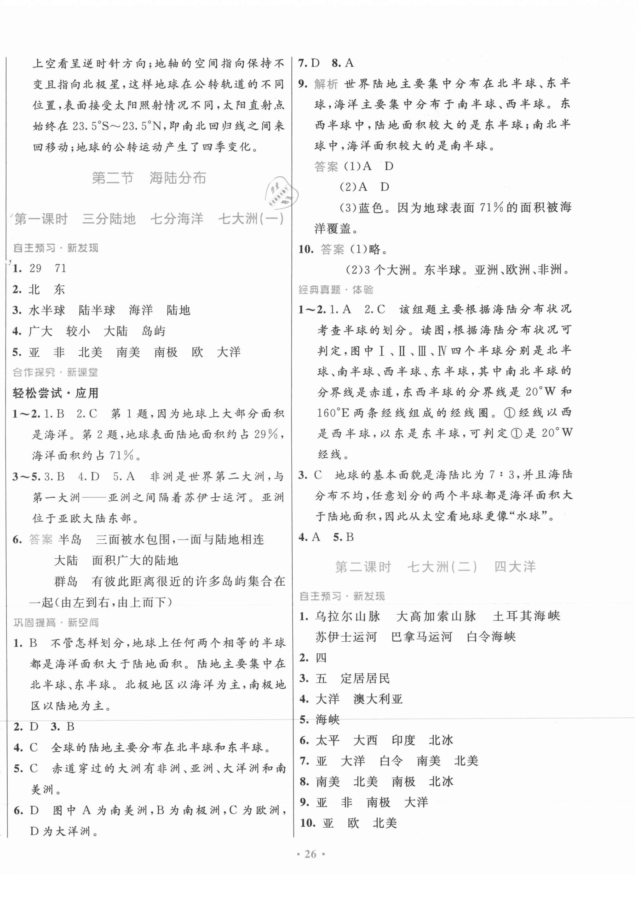 2021年南方新课堂金牌学案八年级地理上册中图版 第2页