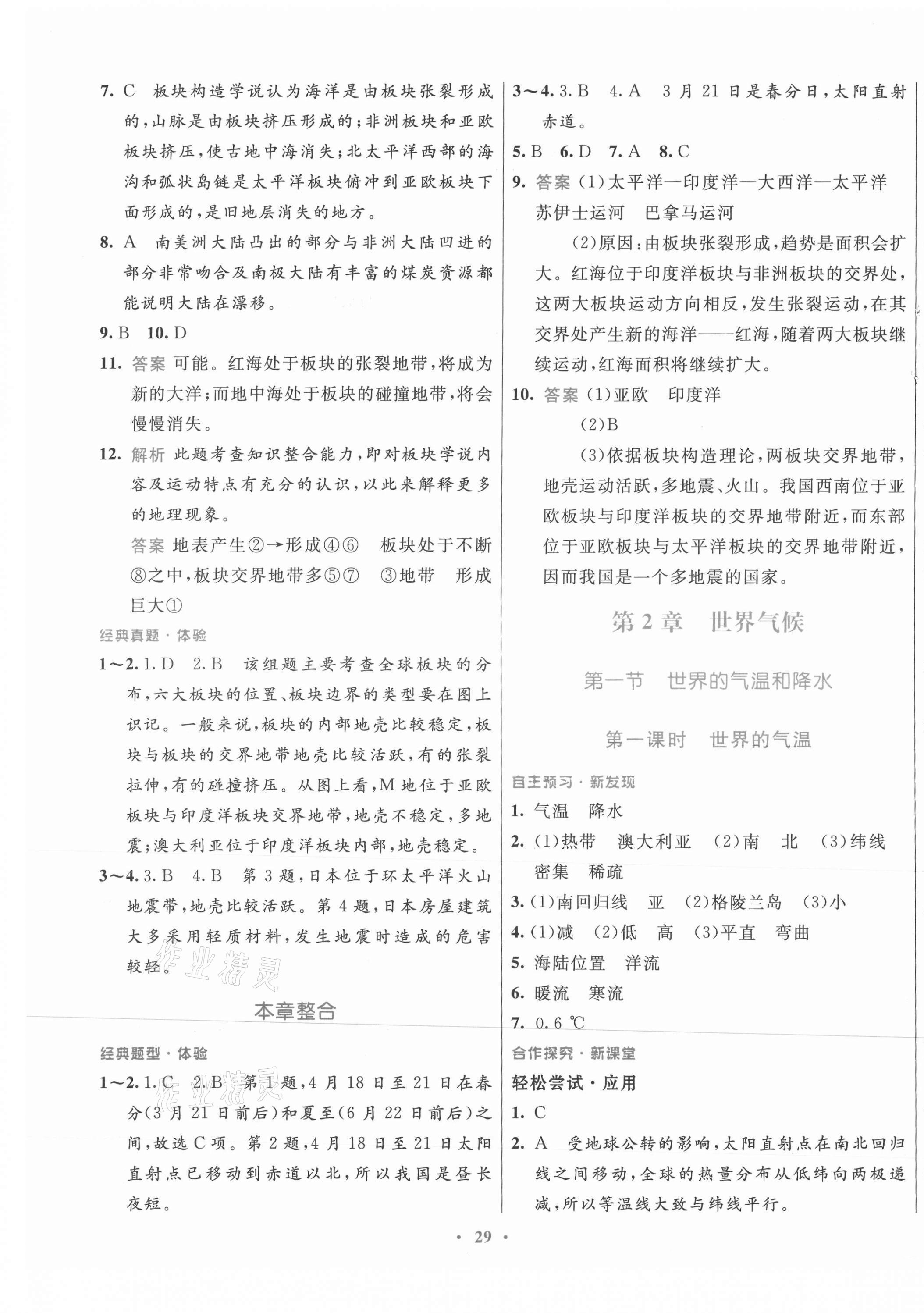 2021年南方新課堂金牌學(xué)案八年級(jí)地理上冊(cè)中圖版 第5頁(yè)