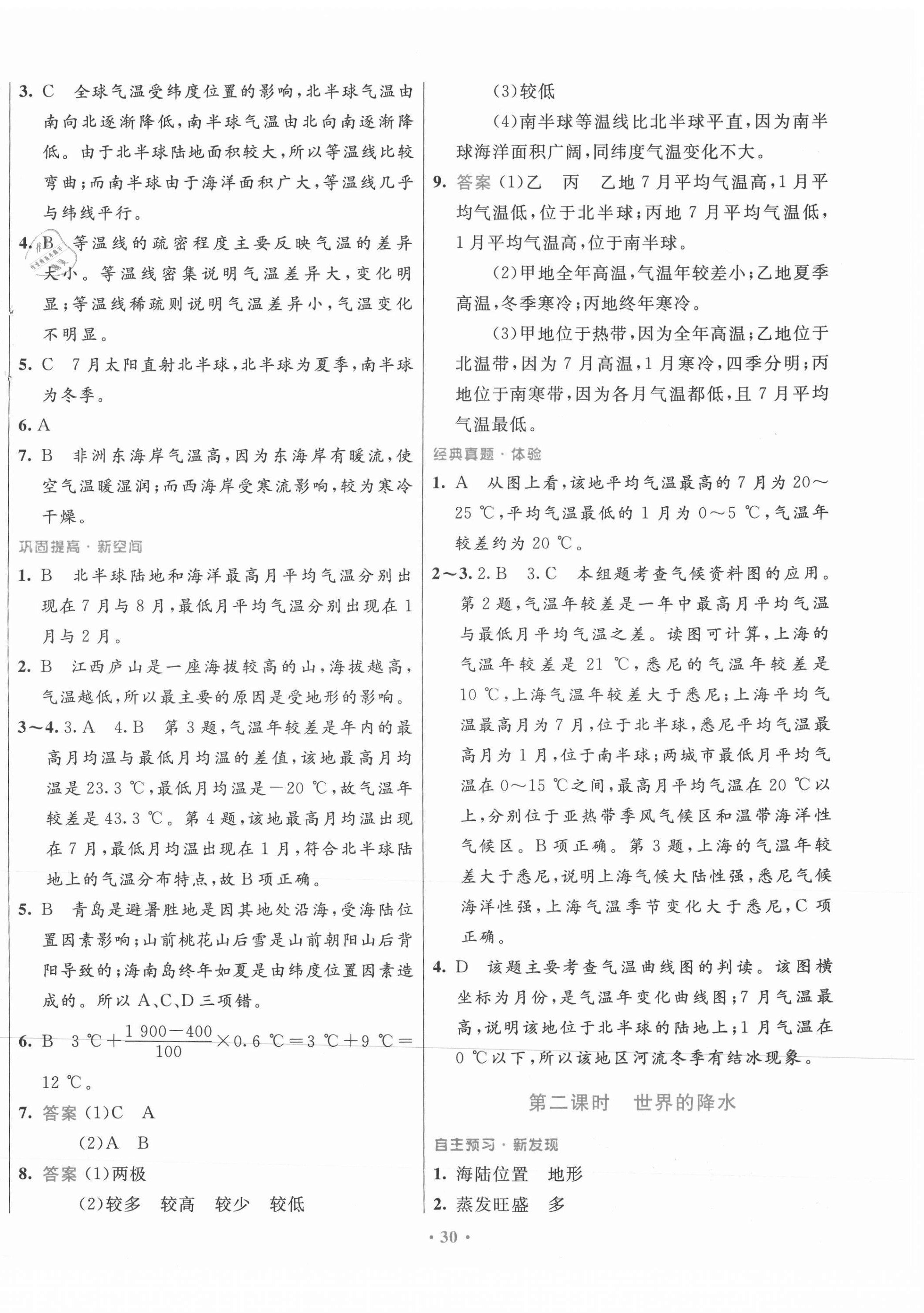 2021年南方新課堂金牌學(xué)案八年級(jí)地理上冊(cè)中圖版 第6頁