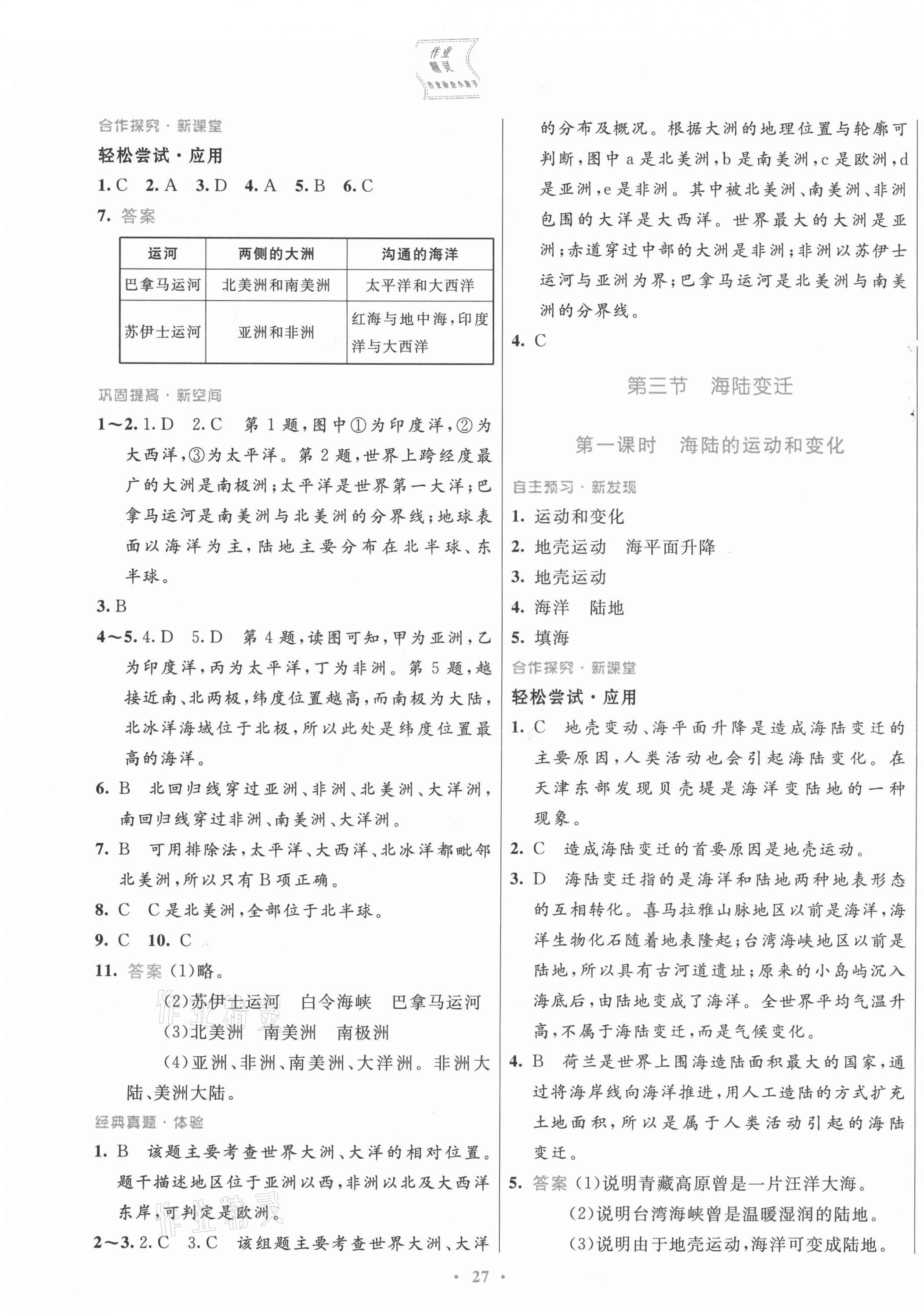 2021年南方新课堂金牌学案八年级地理上册中图版 第3页