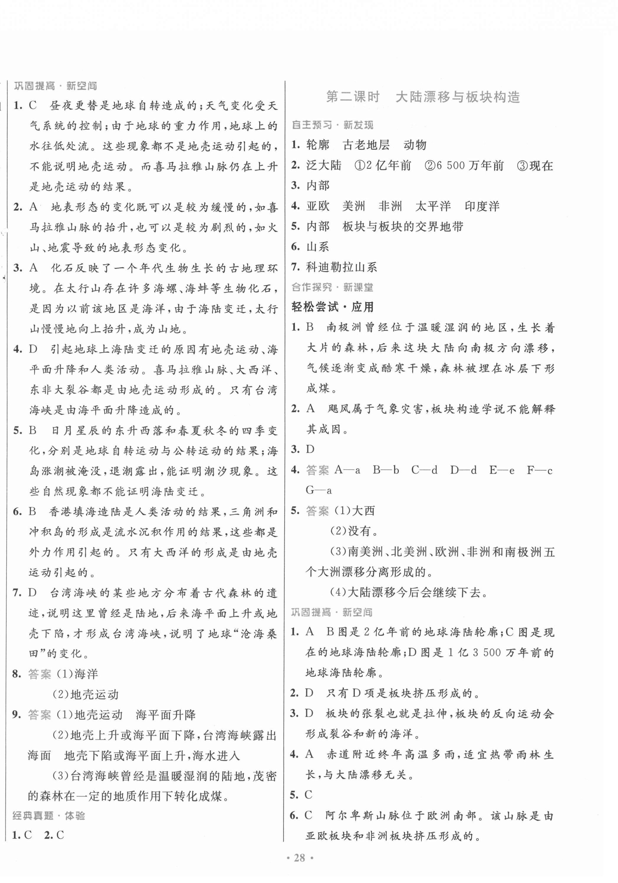 2021年南方新课堂金牌学案八年级地理上册中图版 第4页