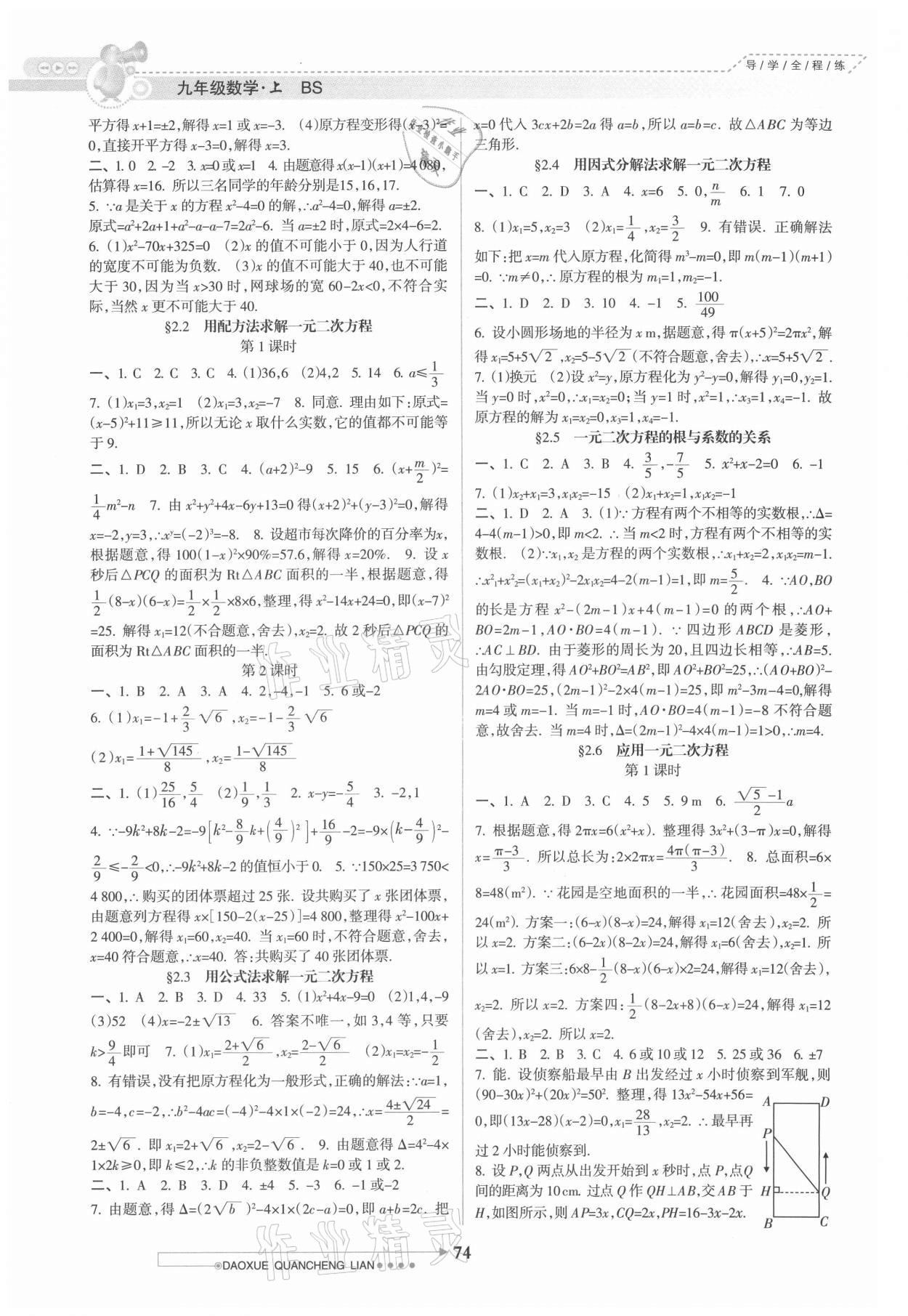 2021年导学全程练创优训练九年级数学上册北师大版 参考答案第3页