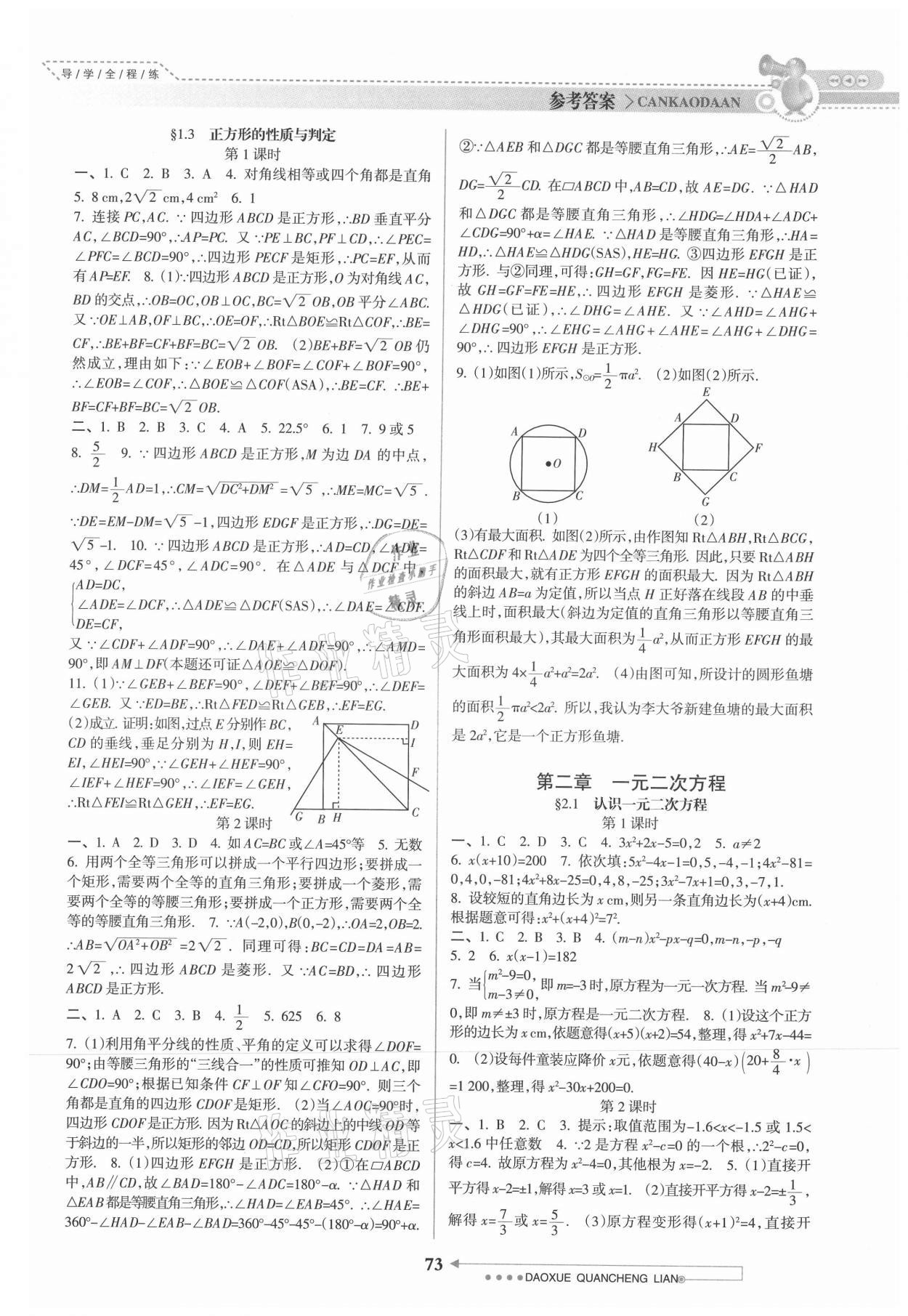 2021年导学全程练创优训练九年级数学上册北师大版 参考答案第2页