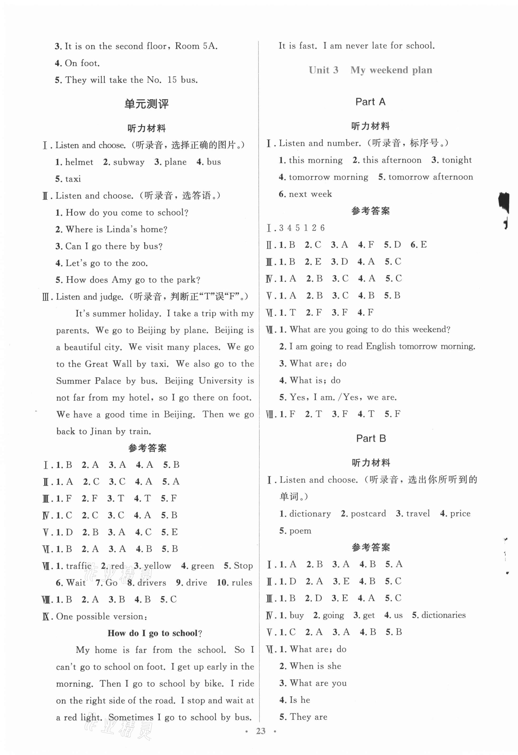 2021年人教金學(xué)典同步解析與測(cè)評(píng)學(xué)考練六年級(jí)英語(yǔ)上冊(cè)人教版 第3頁(yè)