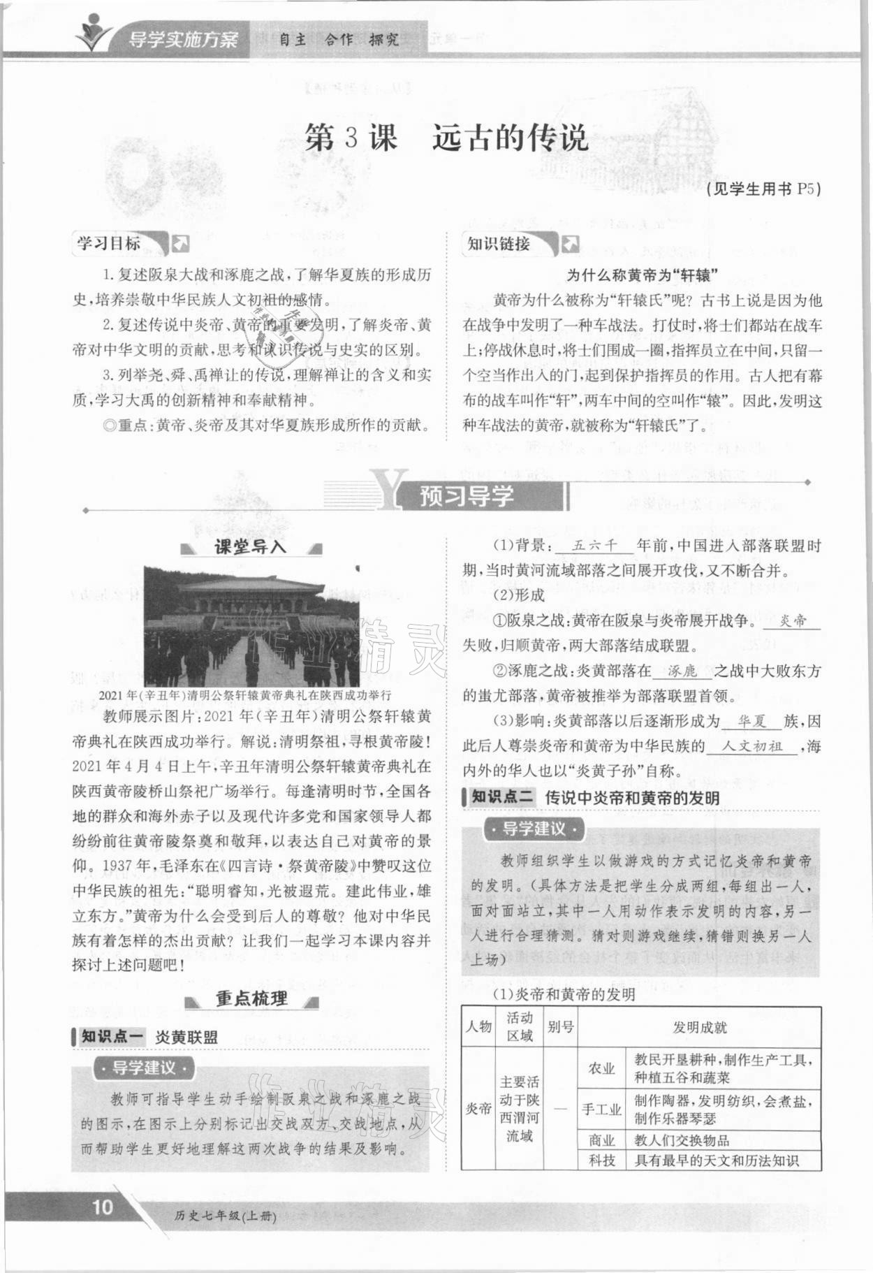 2021年金太陽導(dǎo)學(xué)測評七年級歷史上冊人教版 參考答案第10頁