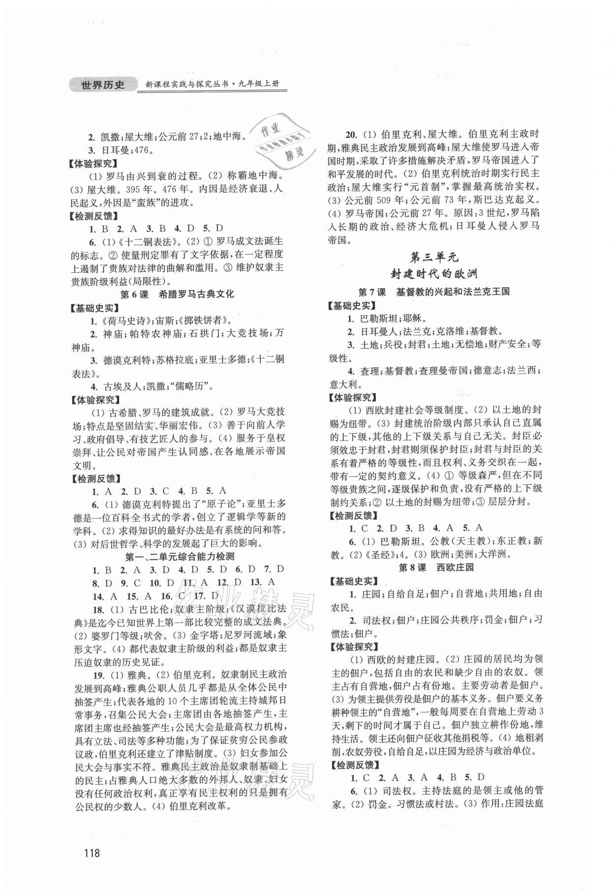 2021年新课程实践与探究丛书九年级历史上册人教版河南专版 第2页