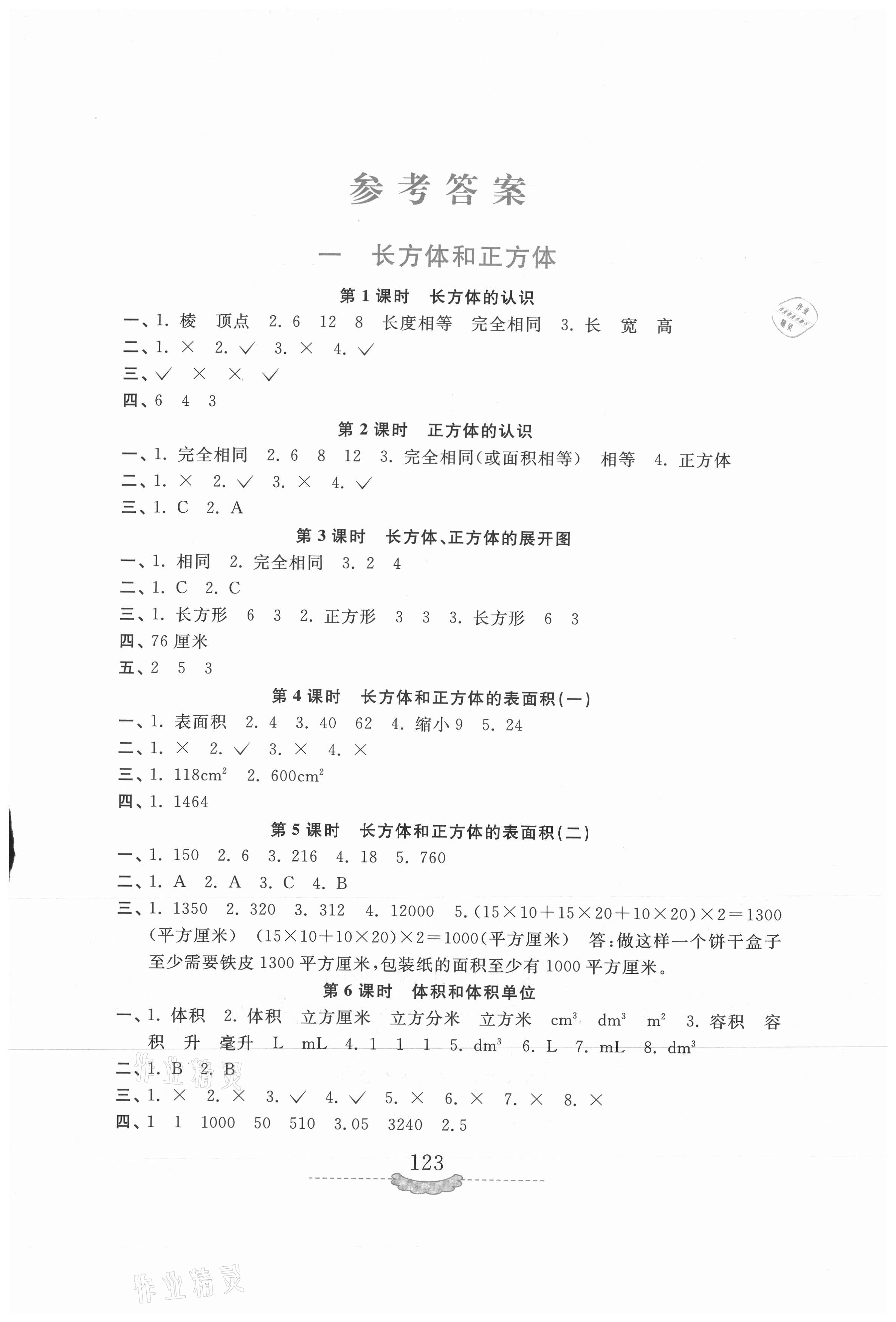 2021年新课程练习册六年级数学上册苏教版 第1页