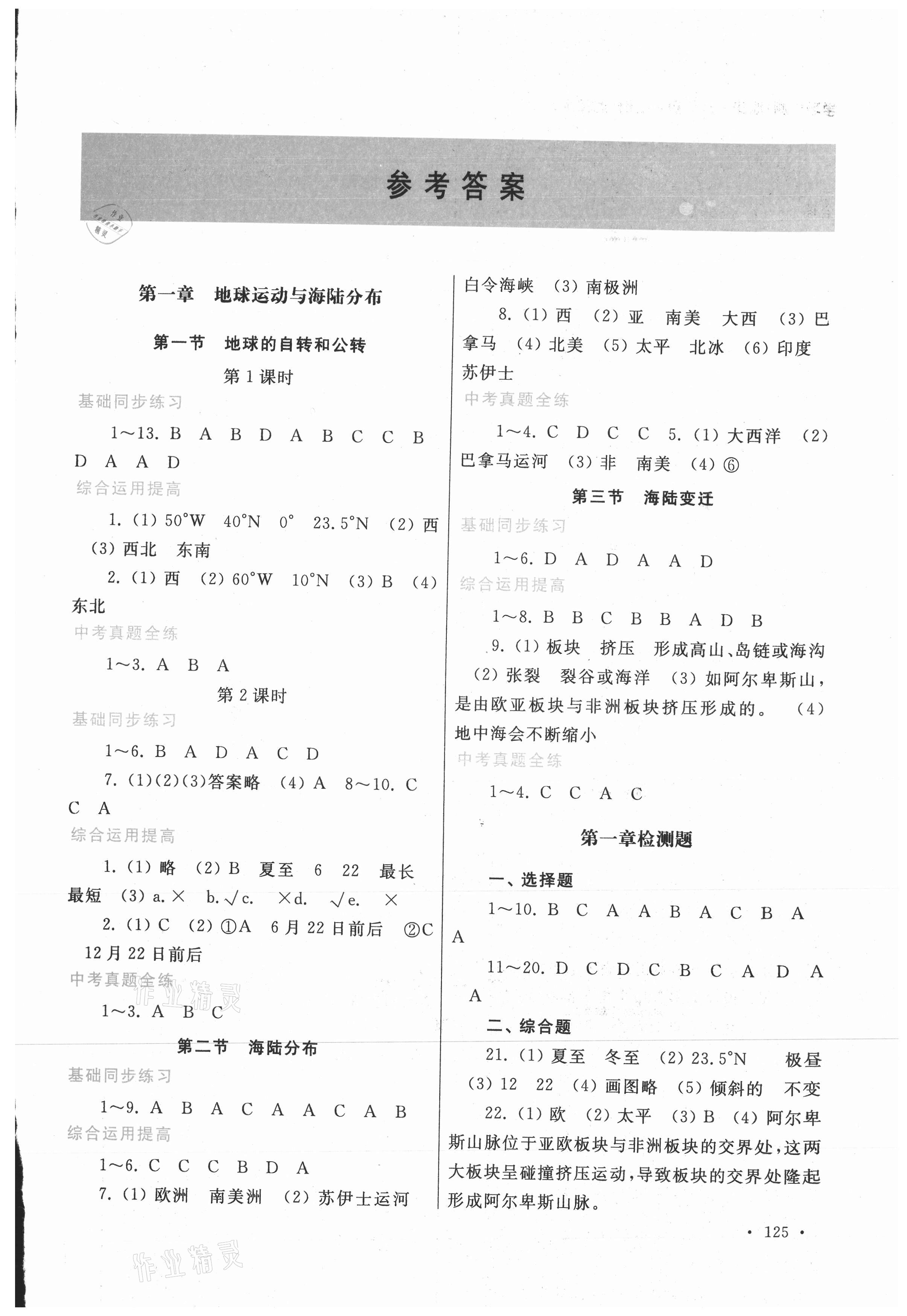 2021年學(xué)習(xí)檢測八年級地理上冊地圖版 參考答案第1頁