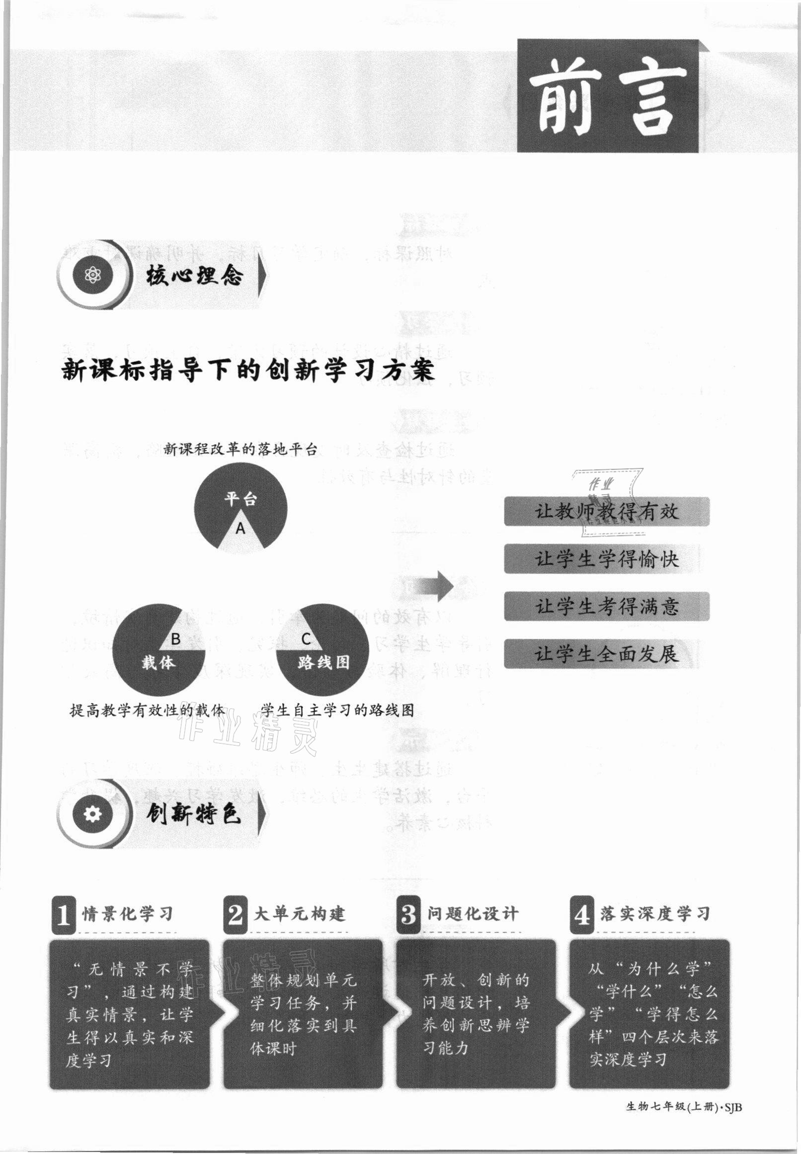 2021年金太陽(yáng)導(dǎo)學(xué)測(cè)評(píng)七年級(jí)生物上冊(cè)蘇教版 參考答案第3頁(yè)