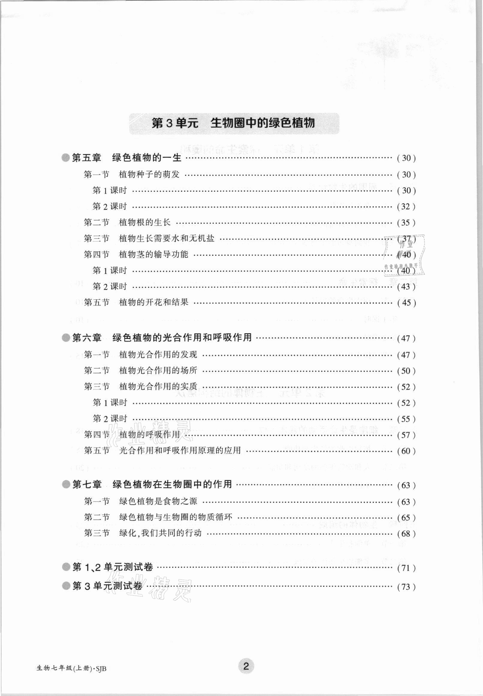 2021年金太陽導(dǎo)學(xué)測評七年級生物上冊蘇教版 參考答案第6頁