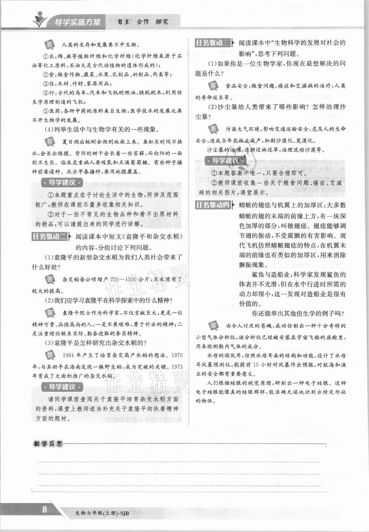 2021年金太陽導(dǎo)學(xué)測評七年級生物上冊蘇教版 參考答案第14頁