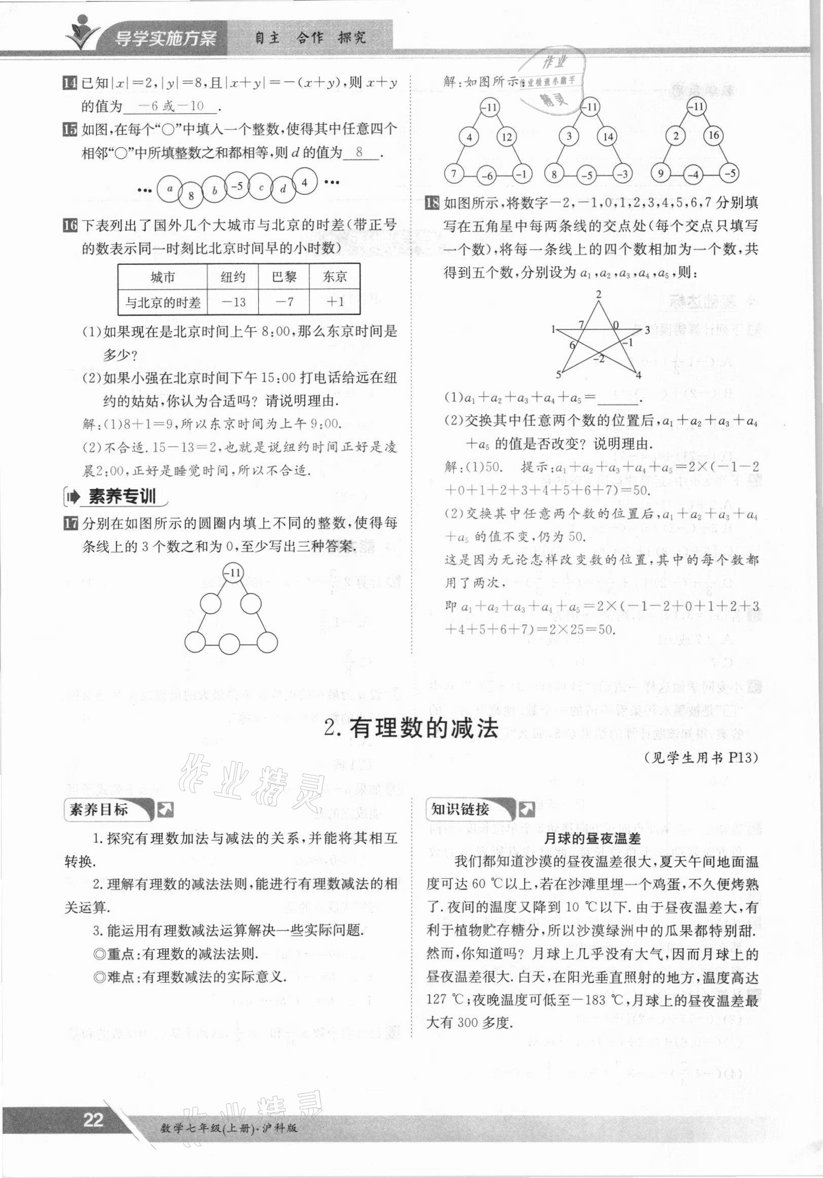 2021年金太阳导学测评七年级数学上册沪科版 参考答案第22页