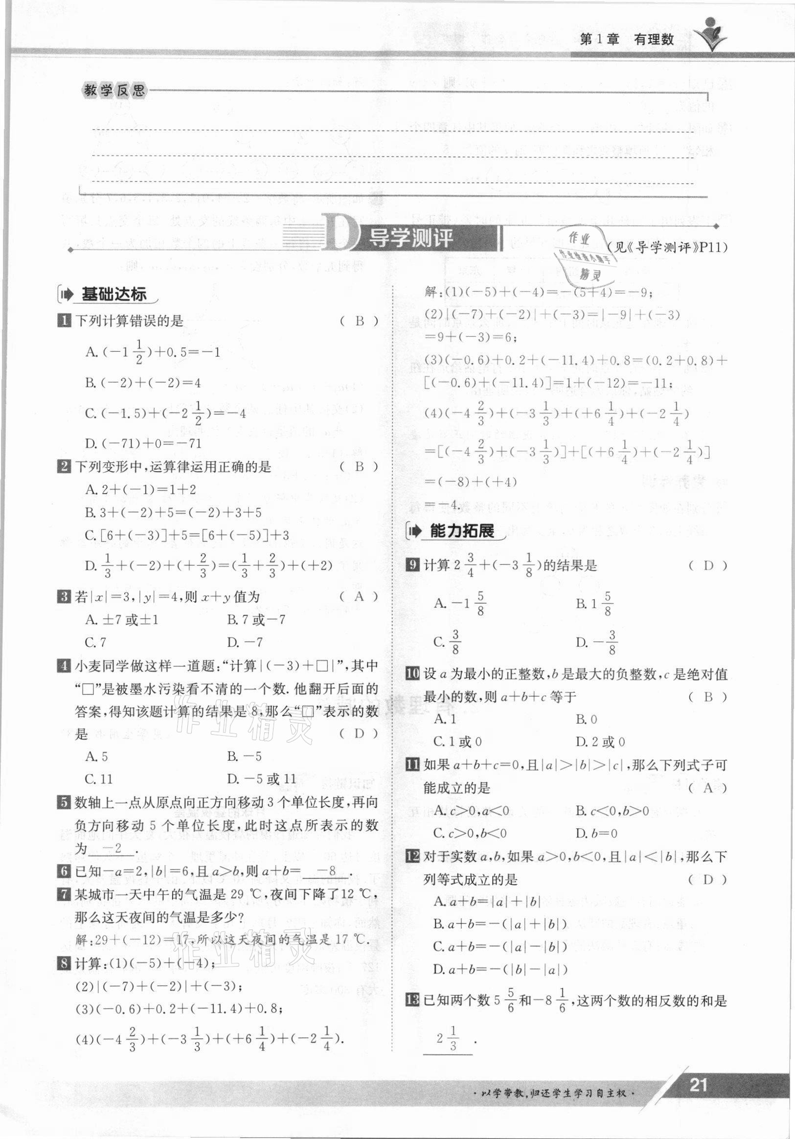 2021年金太阳导学测评七年级数学上册沪科版 参考答案第21页