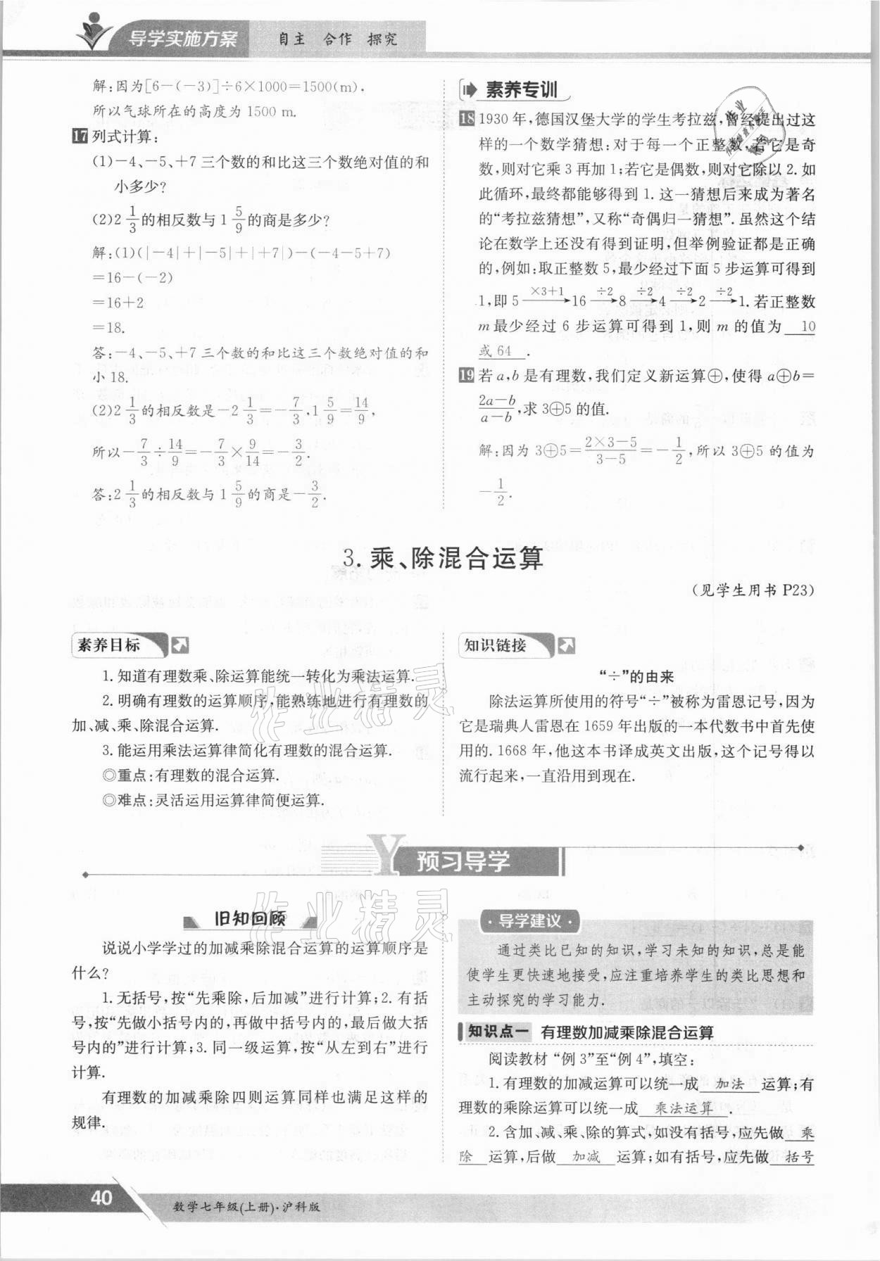 2021年金太阳导学测评七年级数学上册沪科版 参考答案第40页