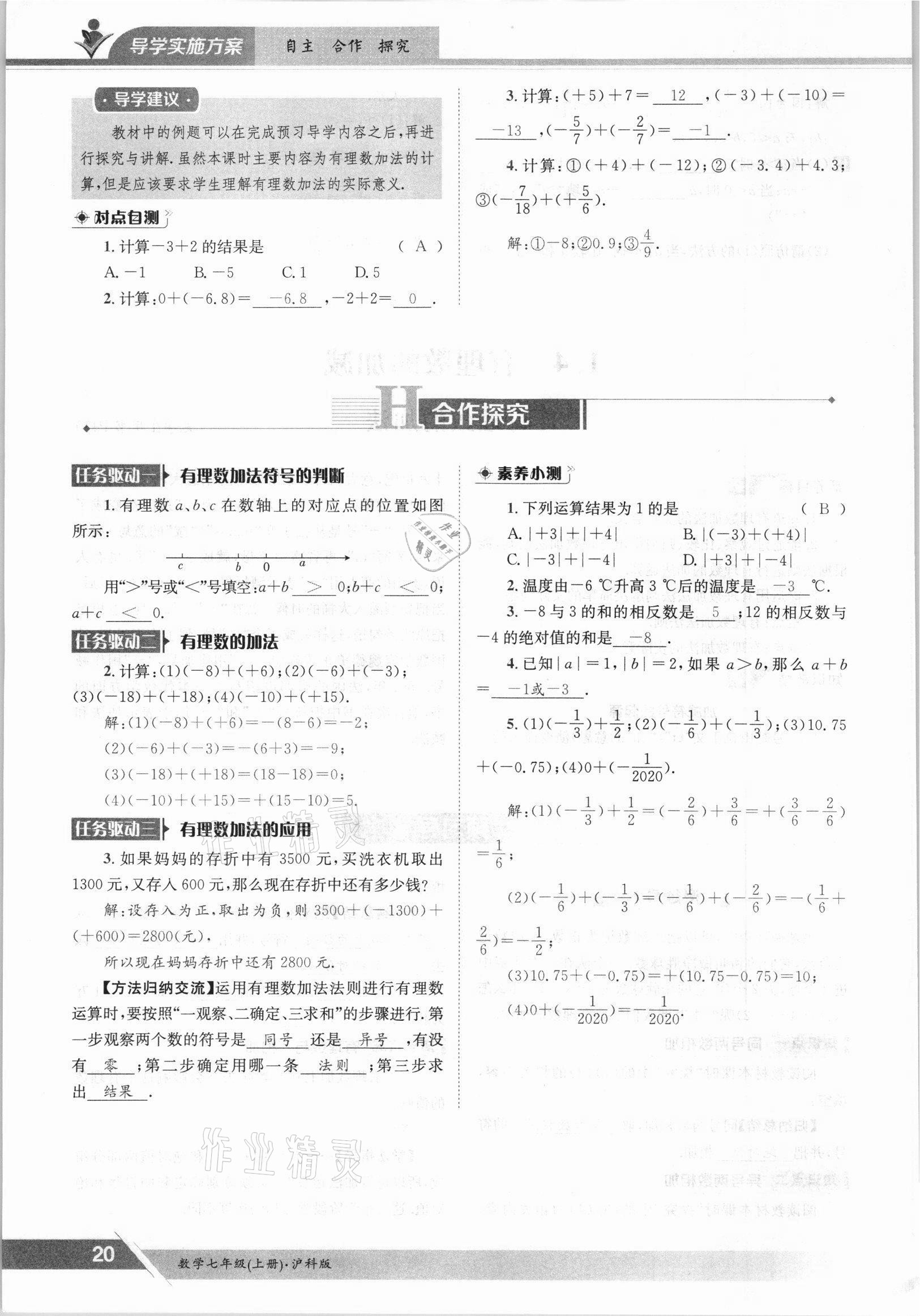 2021年金太阳导学测评七年级数学上册沪科版 参考答案第20页