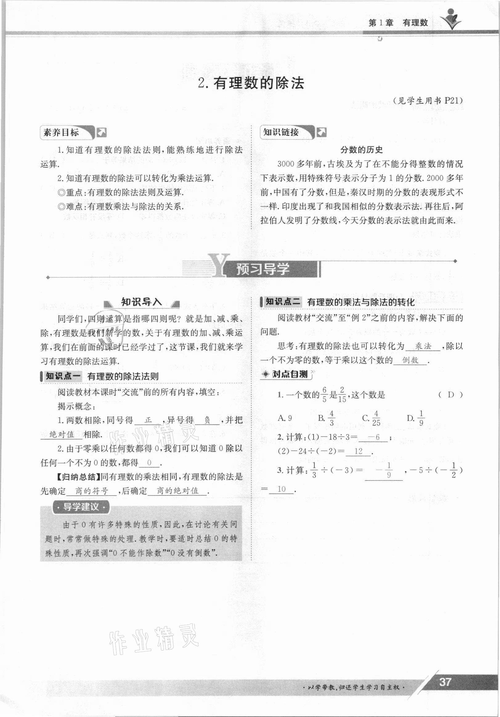 2021年金太阳导学测评七年级数学上册沪科版 参考答案第37页