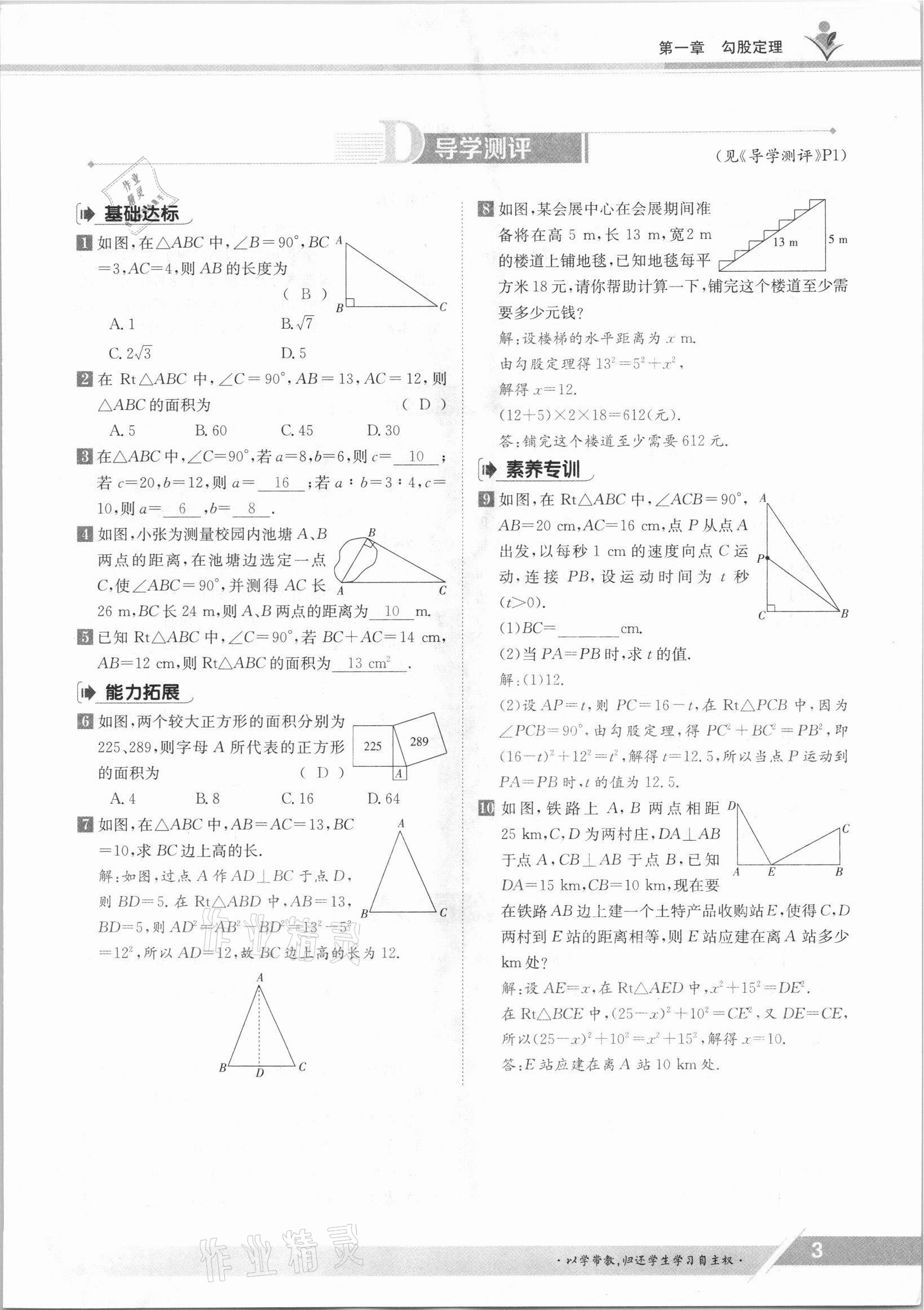 2021年金太阳导学测评八年级数学上册北师大版 参考答案第3页