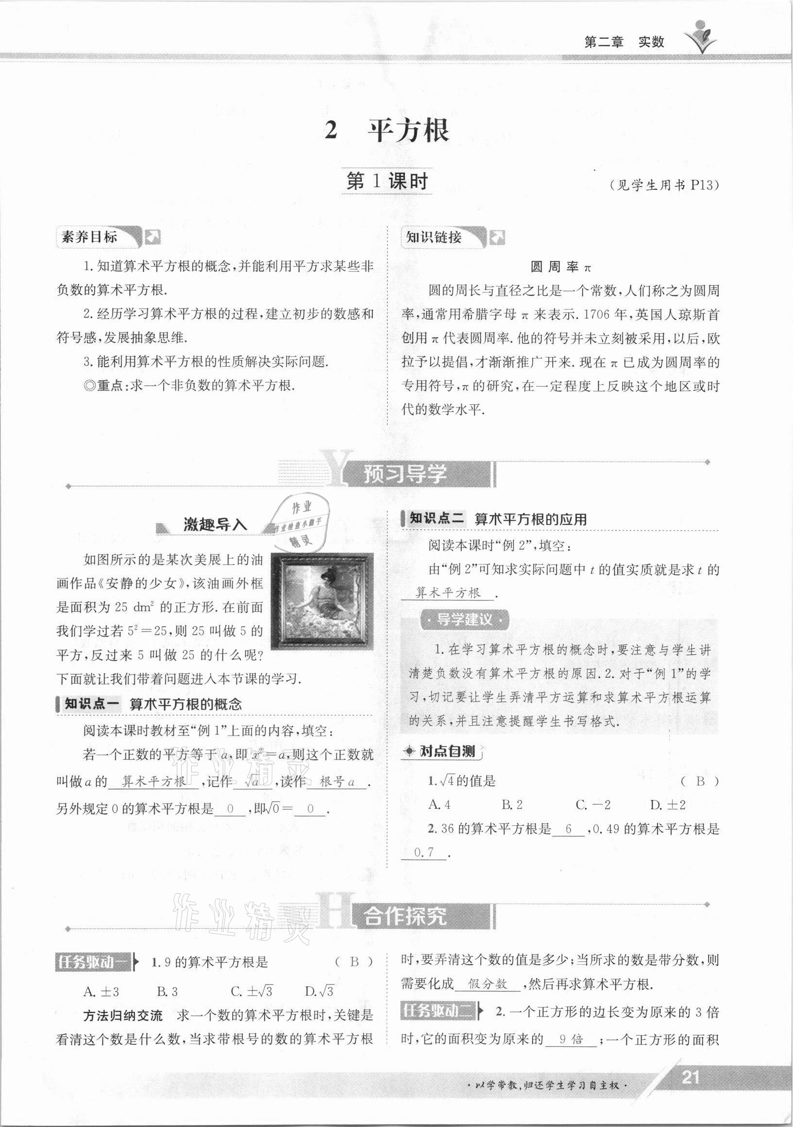 2021年金太陽導學測評八年級數學上冊北師大版 參考答案第29頁