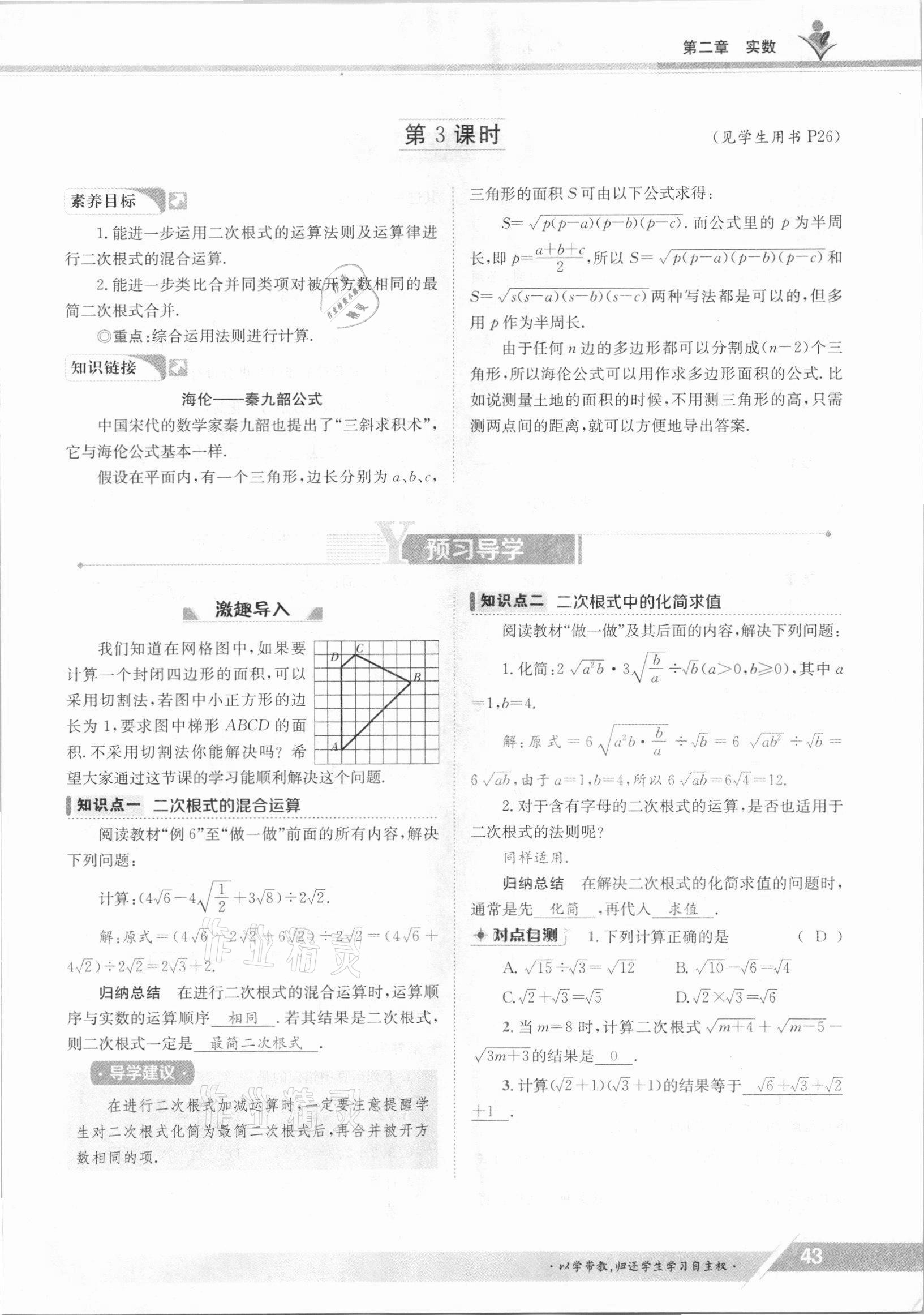 2021年金太阳导学测评八年级数学上册北师大版 参考答案第51页