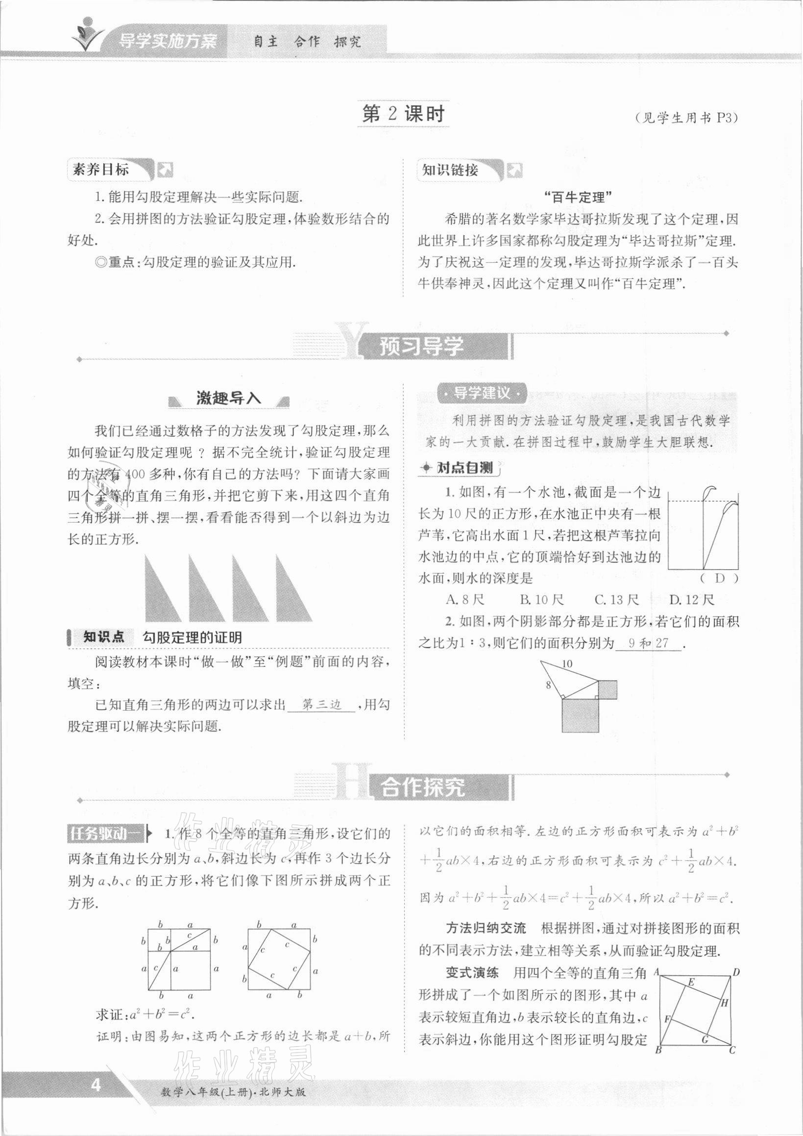 2021年金太陽導學測評八年級數(shù)學上冊北師大版 參考答案第4頁