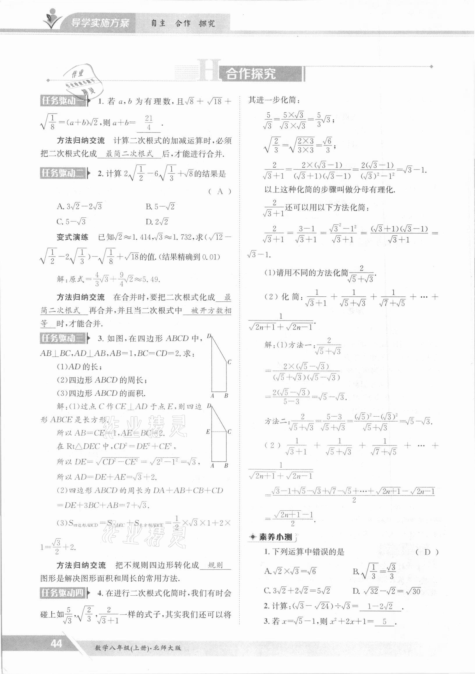 2021年金太阳导学测评八年级数学上册北师大版 参考答案第52页