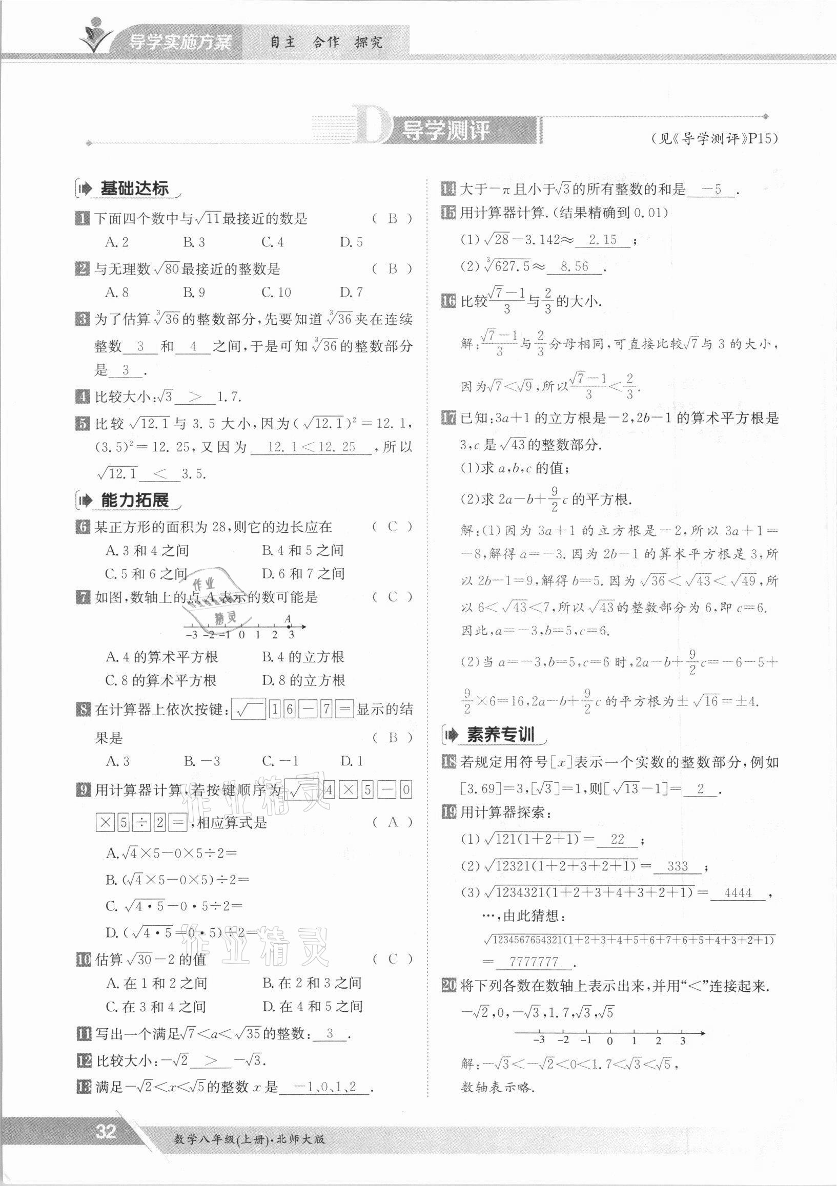 2021年金太阳导学测评八年级数学上册北师大版 参考答案第40页