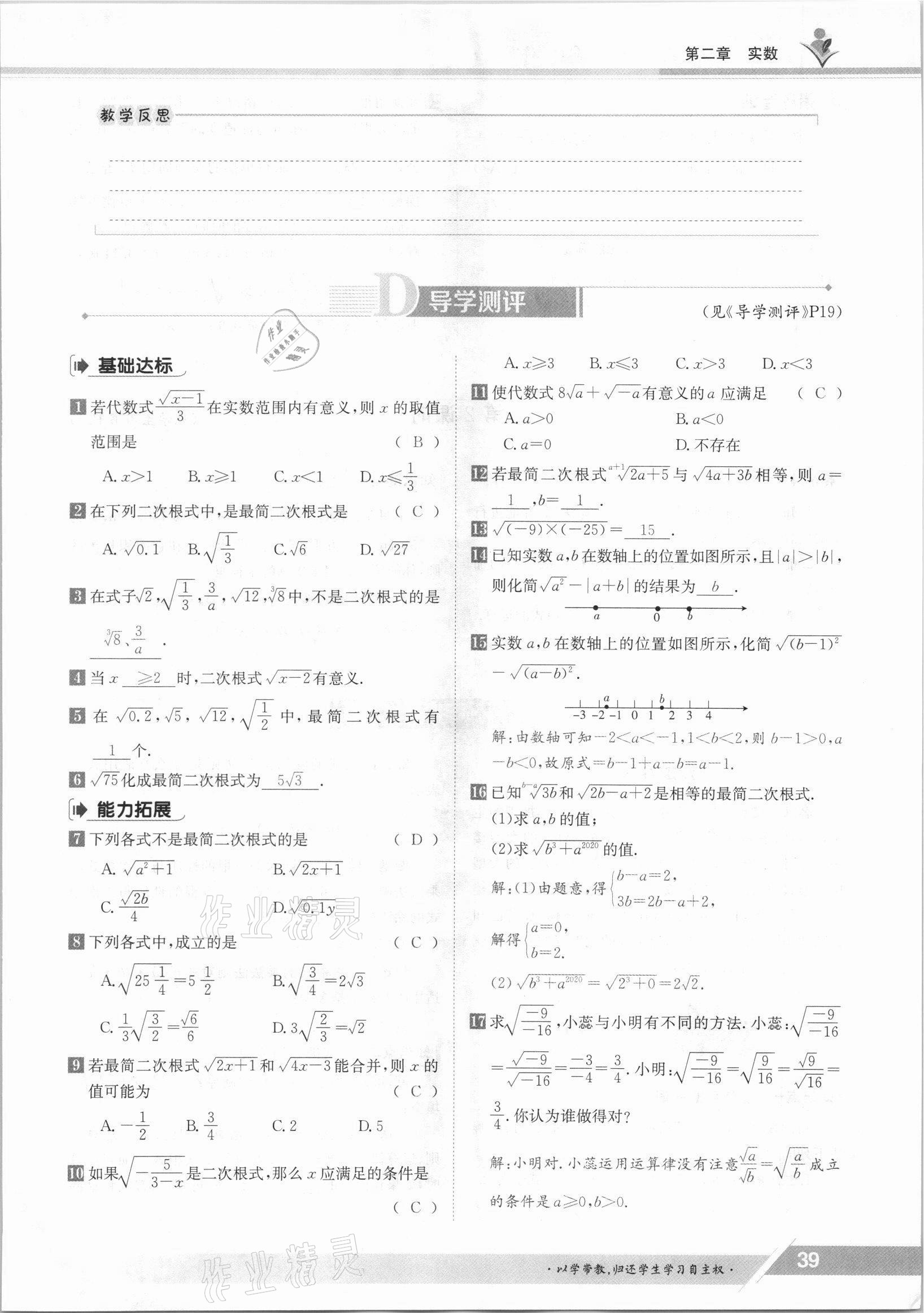 2021年金太阳导学测评八年级数学上册北师大版 参考答案第47页