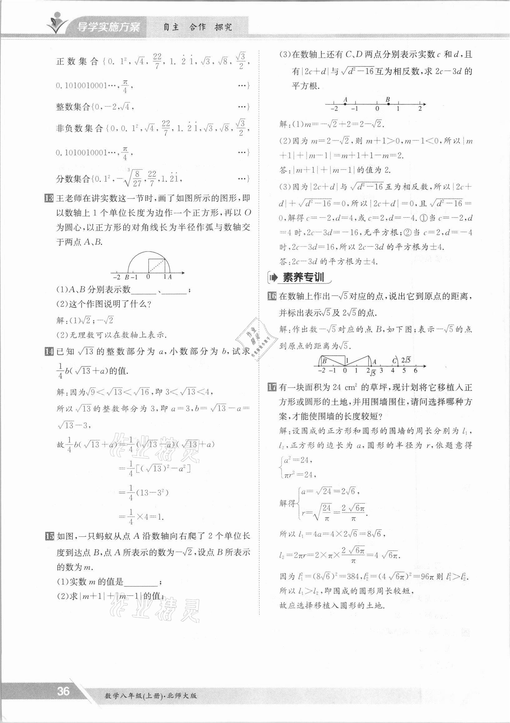 2021年金太阳导学测评八年级数学上册北师大版 参考答案第44页